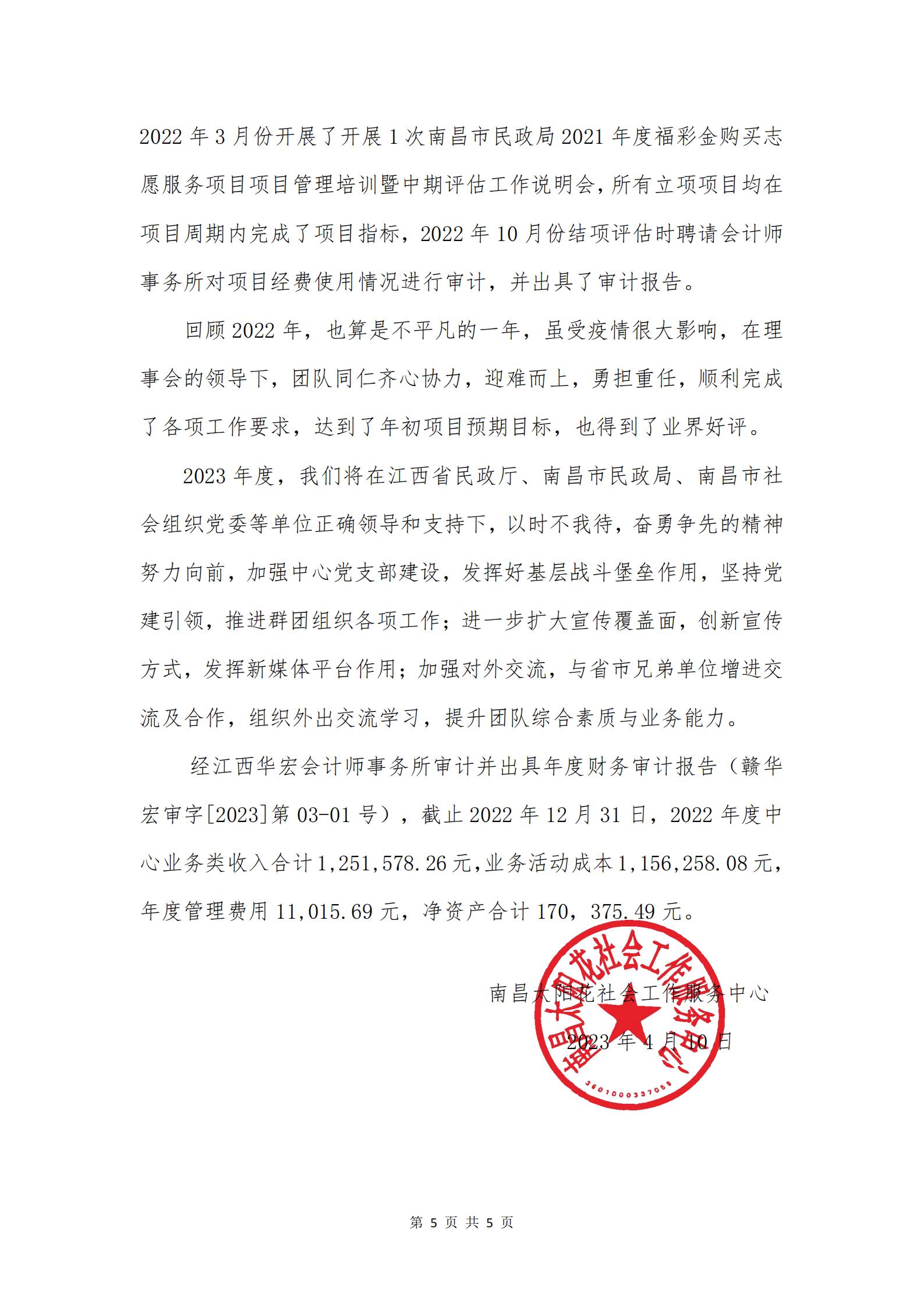 南昌太阳花社会工作服务中心