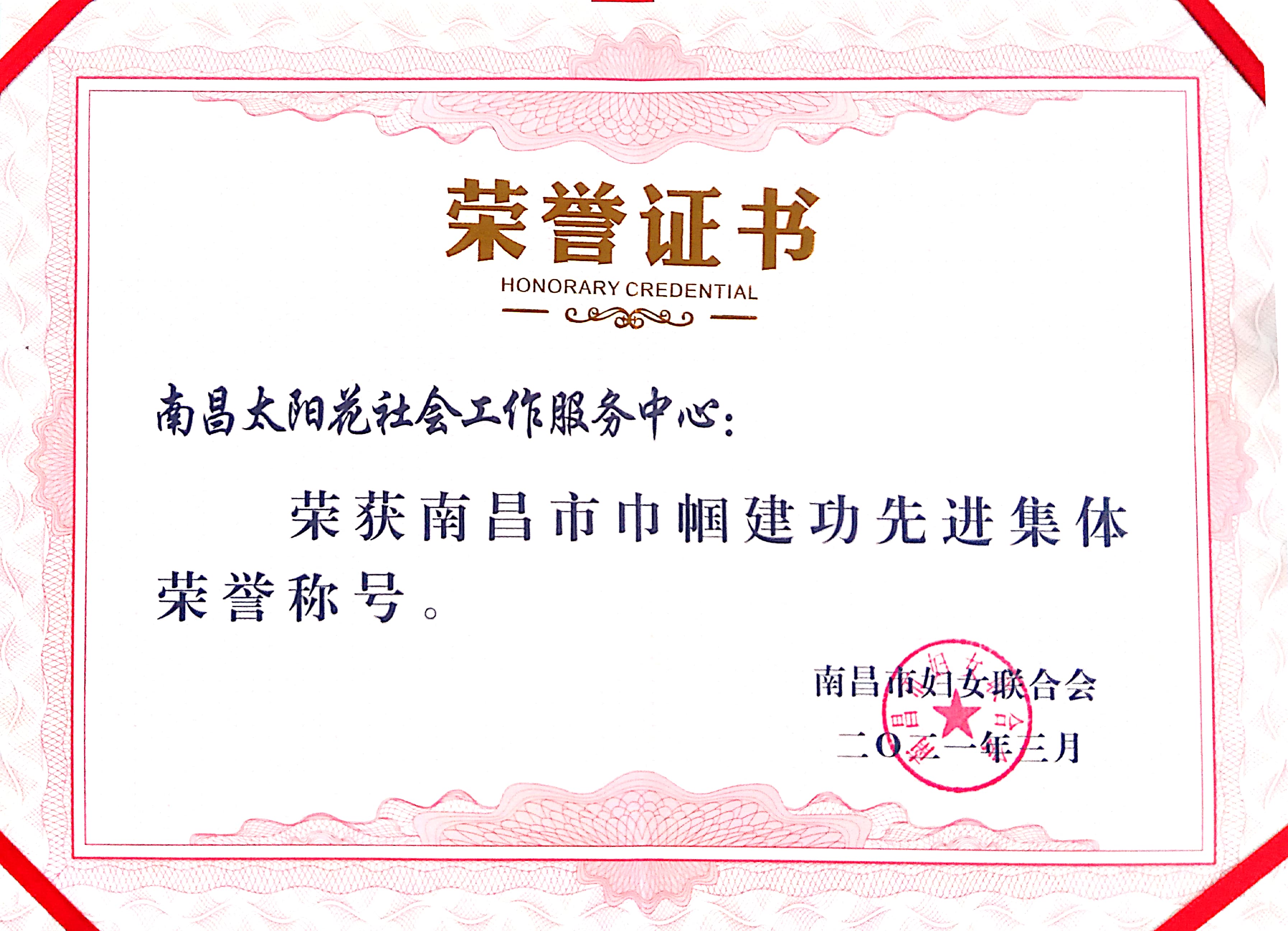 南昌太阳花社会工作服务中心