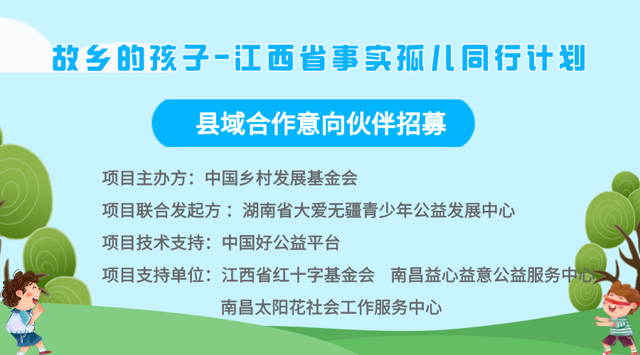 南昌太阳花社会工作服务中心