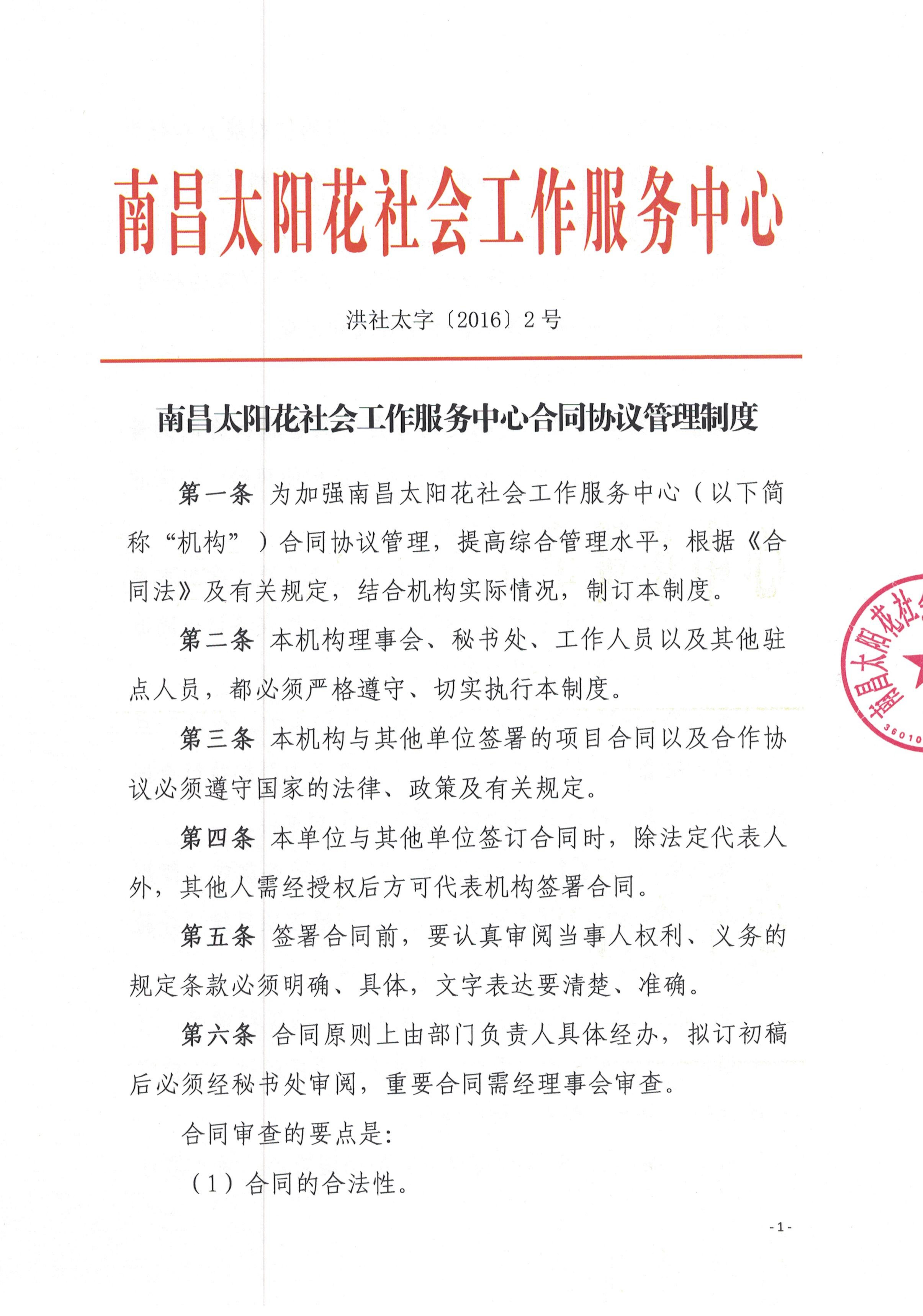 南昌太阳花社会工作服务中心
