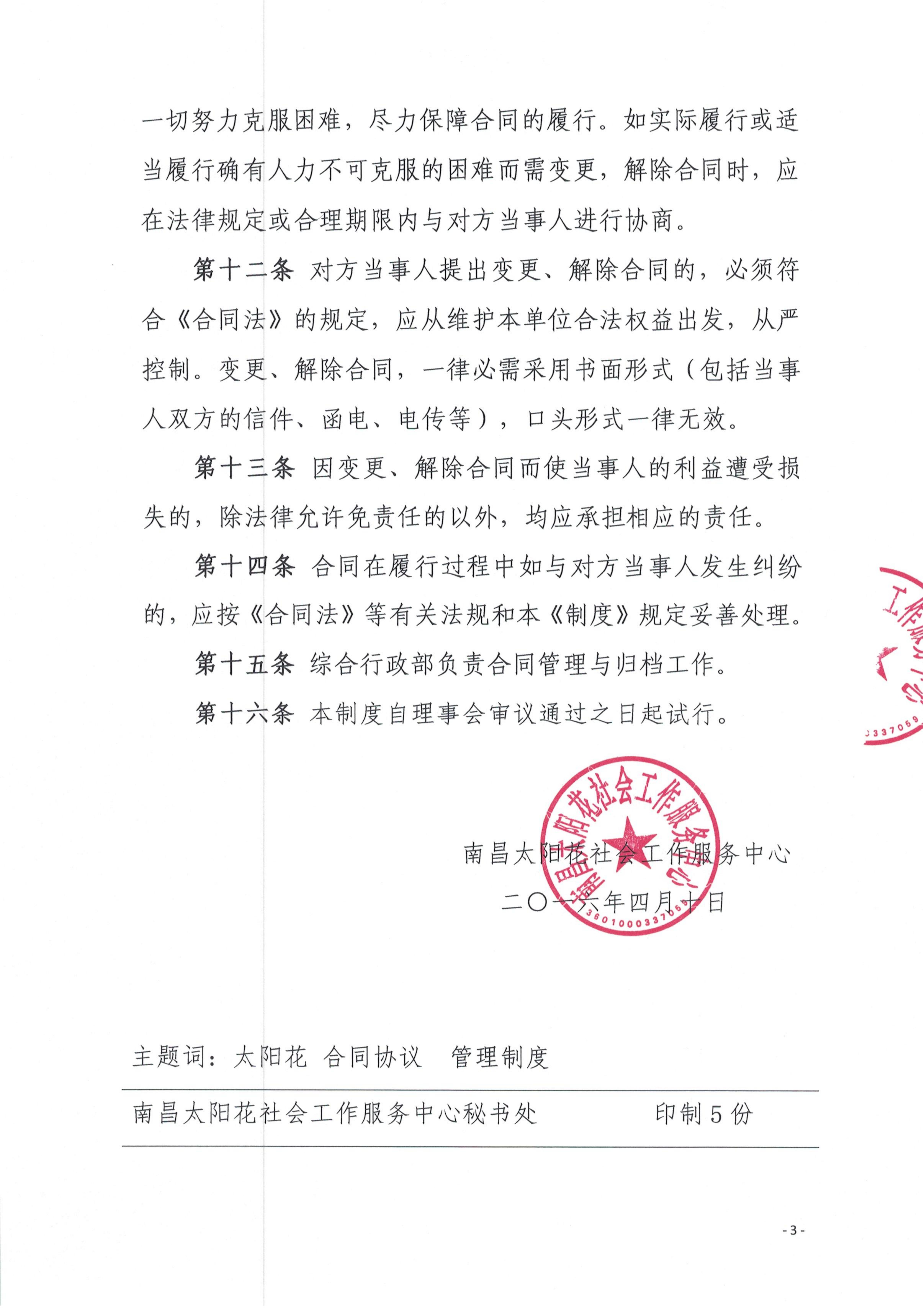 南昌太阳花社会工作服务中心