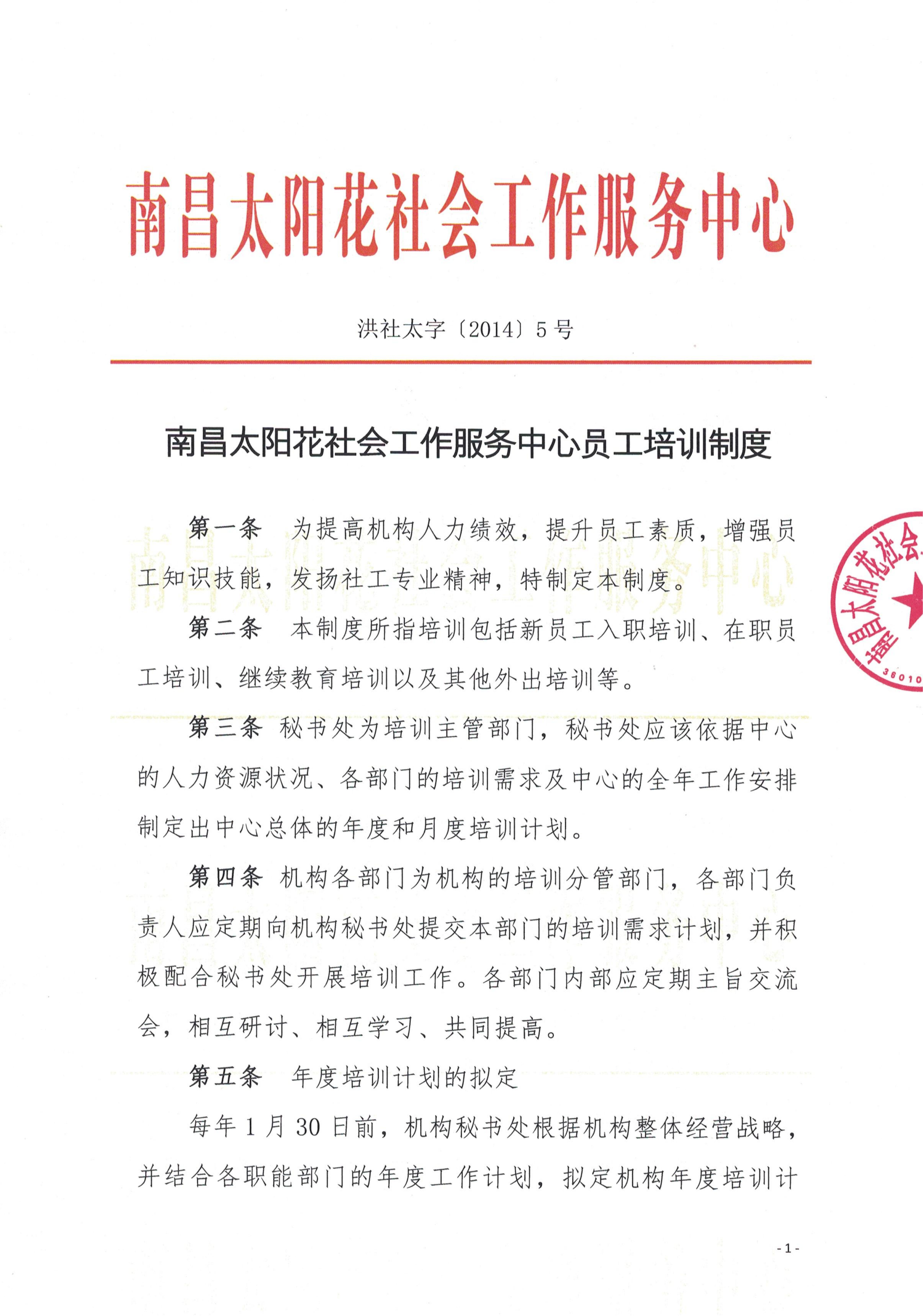南昌太阳花社会工作服务中心