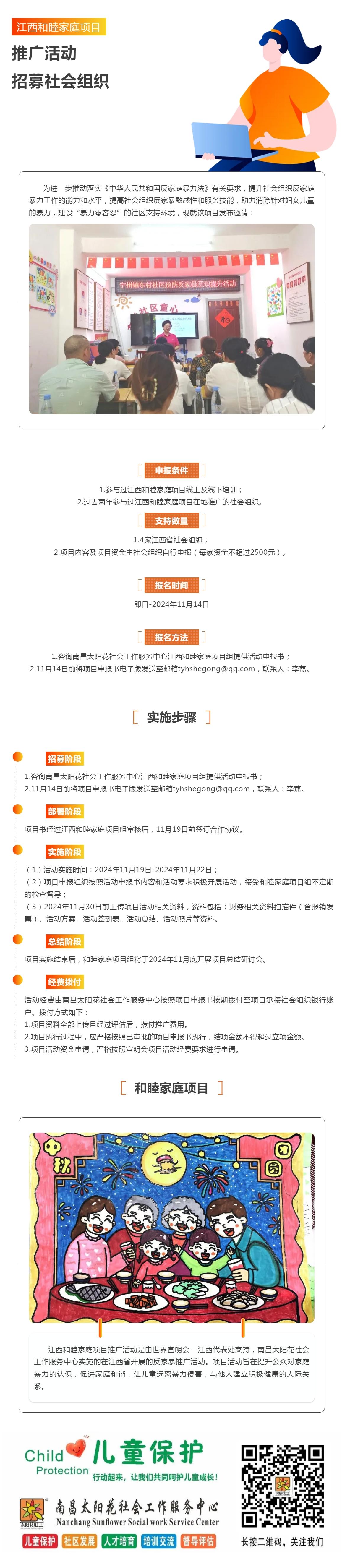 南昌太阳花社会工作服务中心