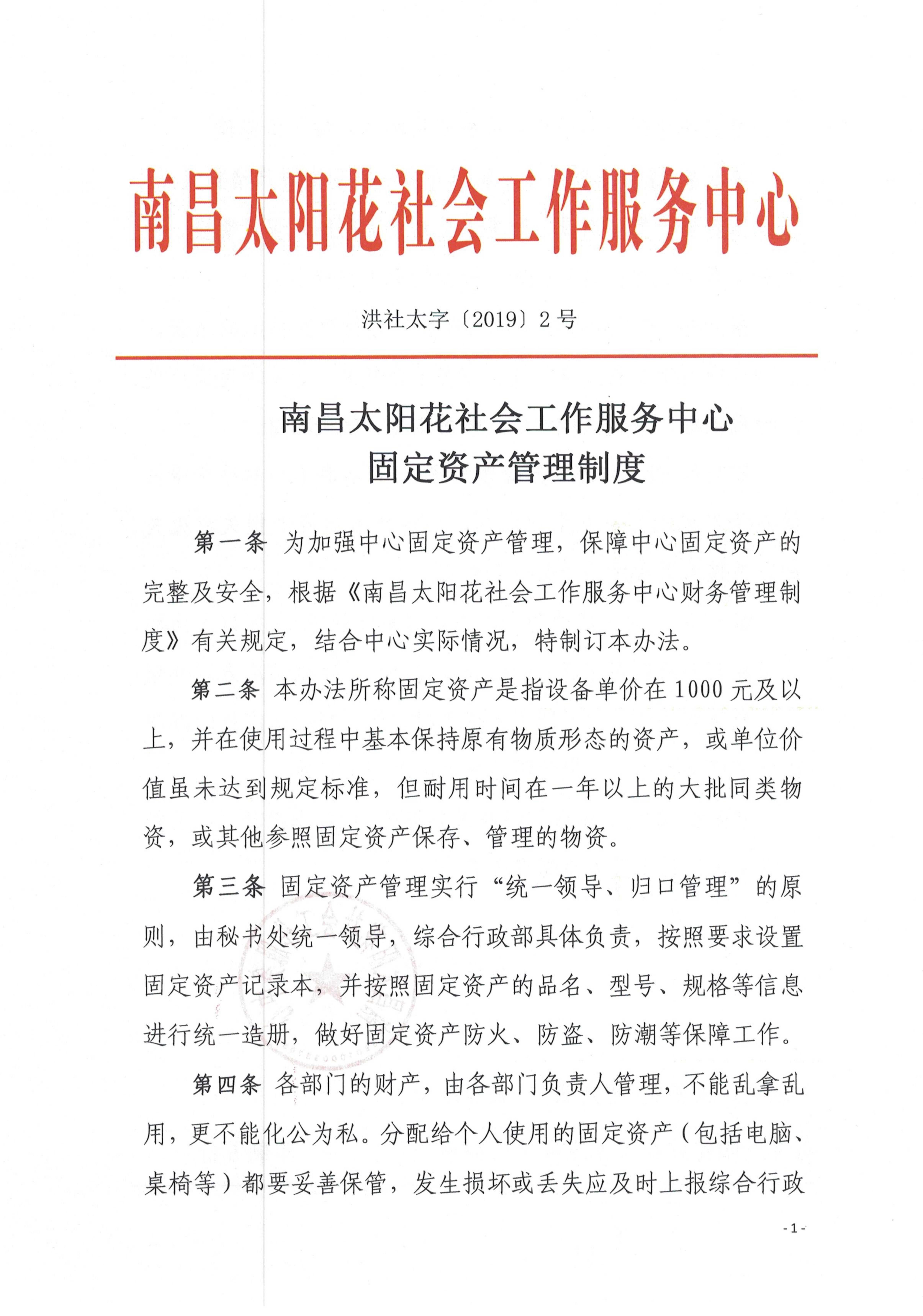 南昌太阳花社会工作服务中心