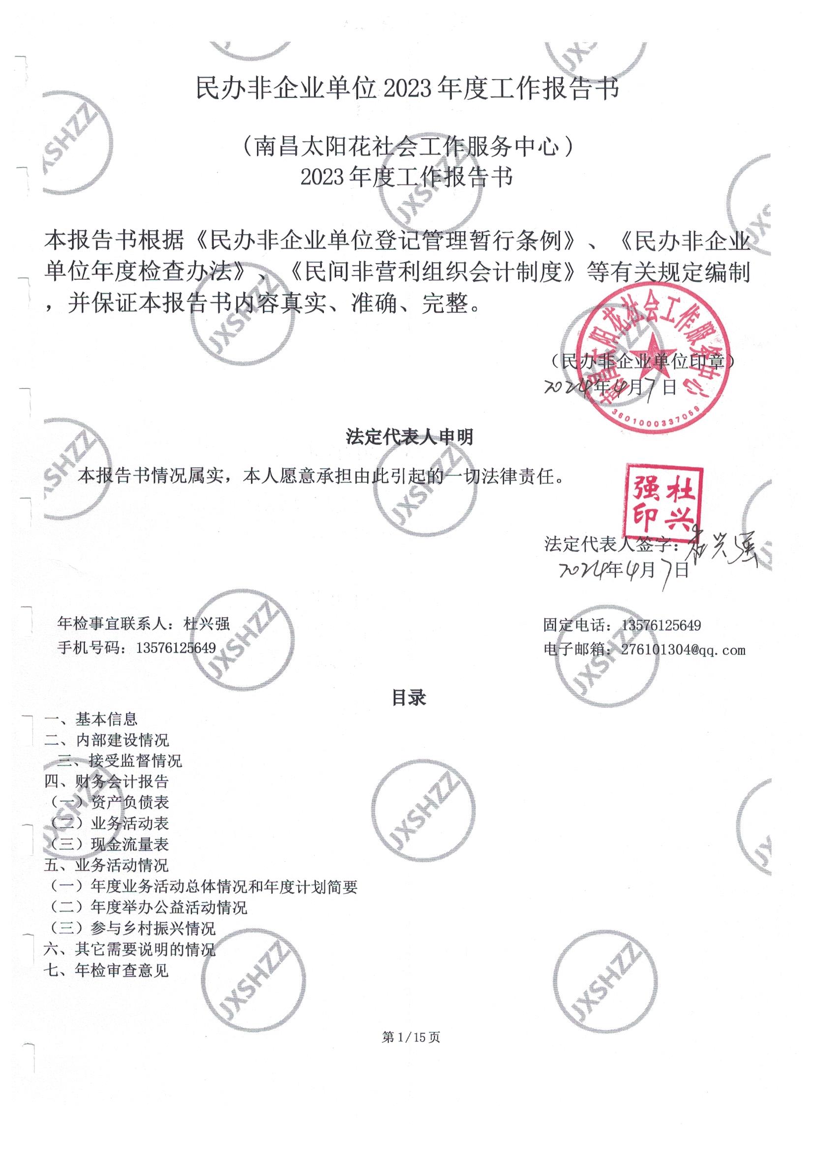 南昌太阳花社会工作服务中心