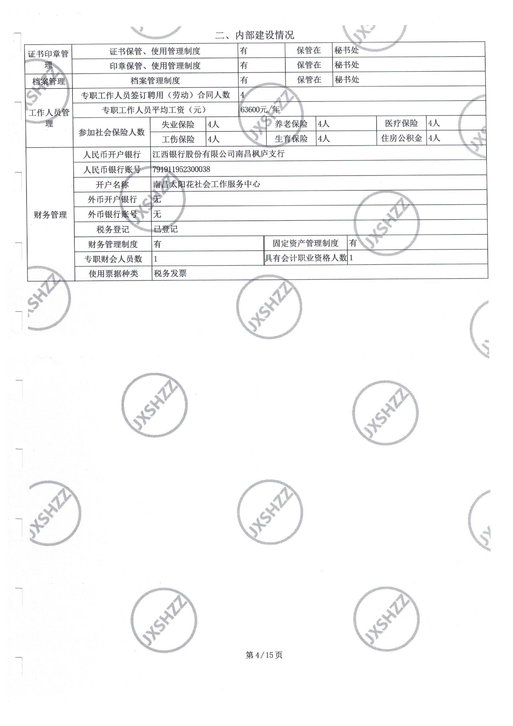 南昌太阳花社会工作服务中心