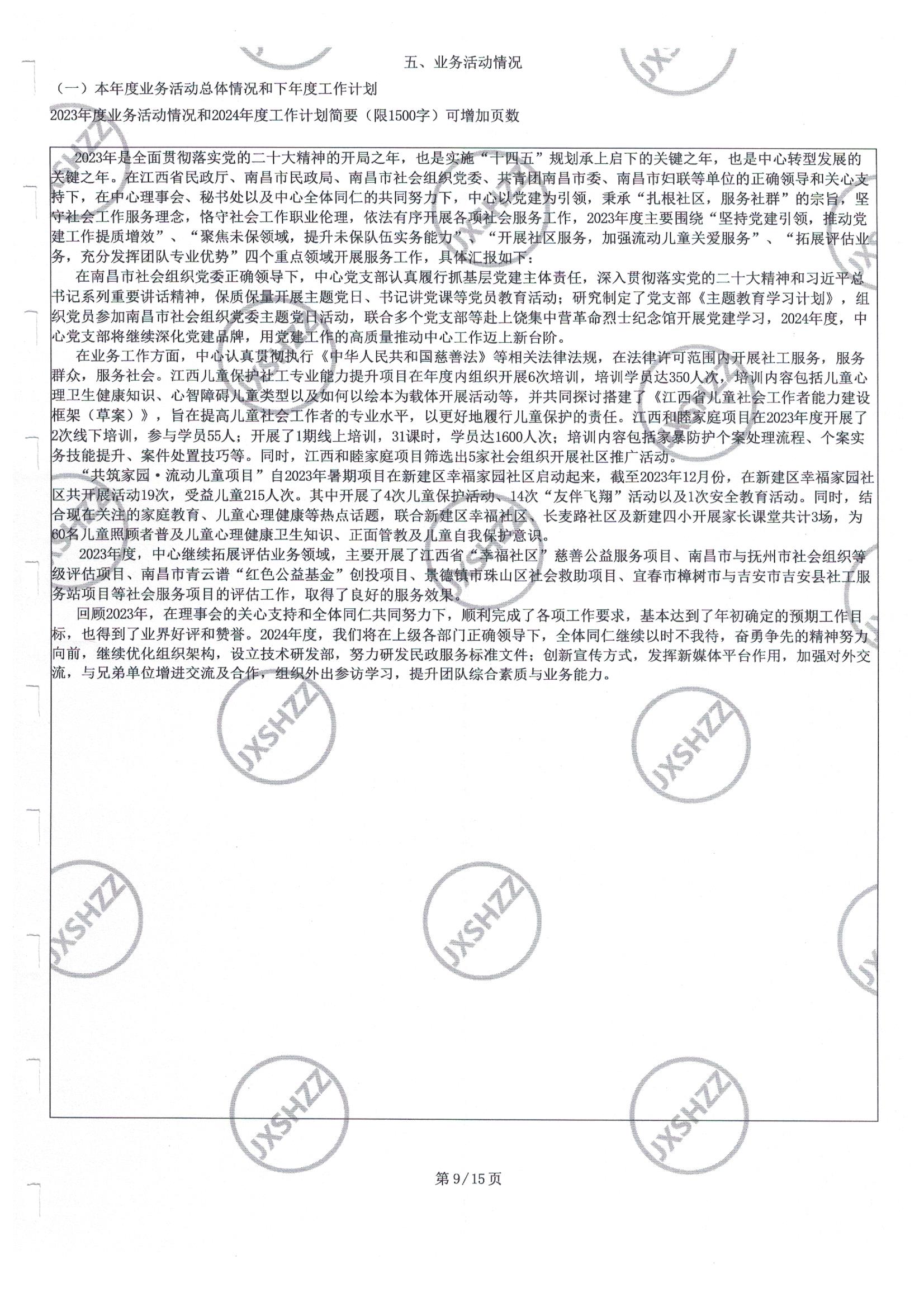 南昌太阳花社会工作服务中心