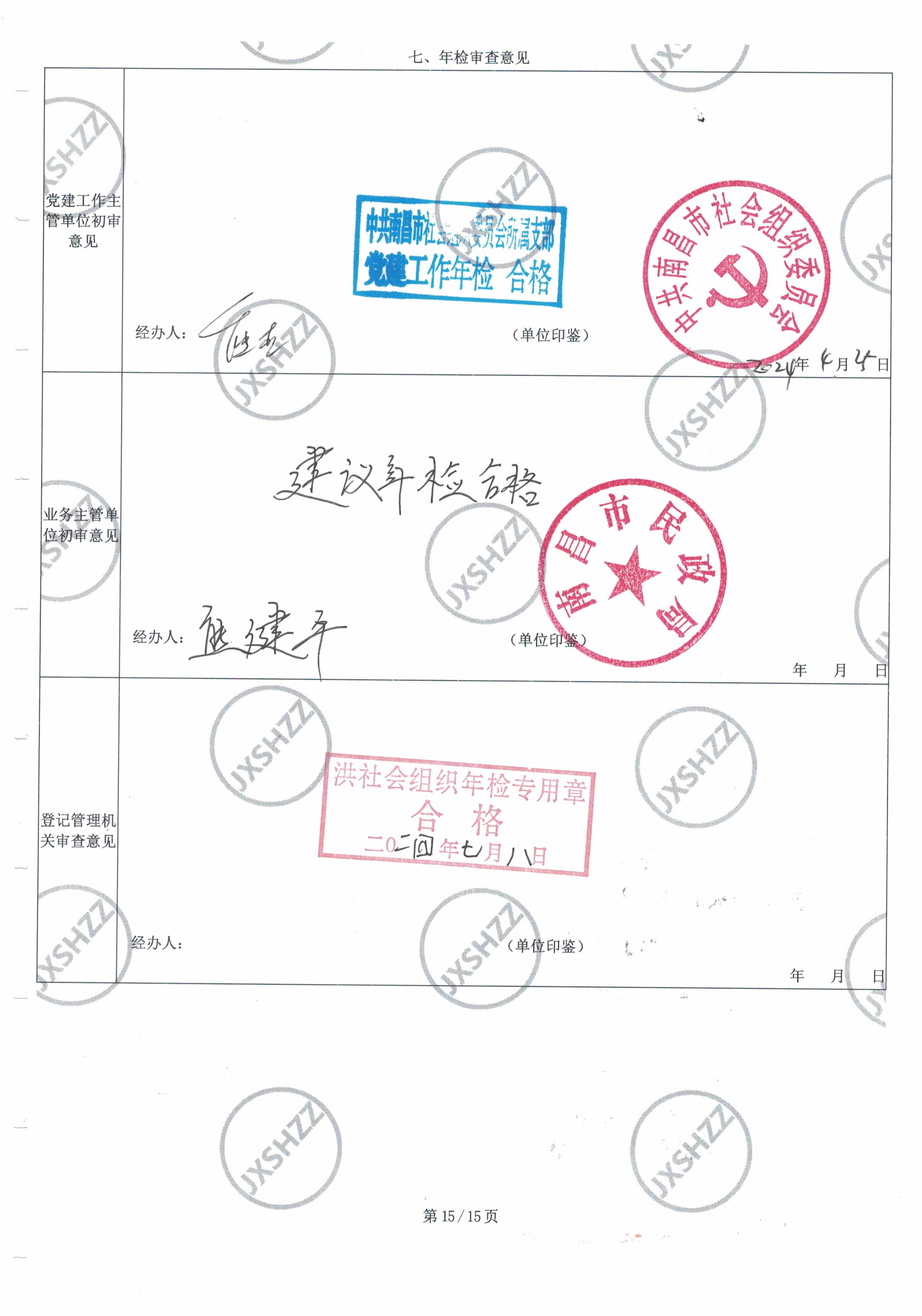 南昌太阳花社会工作服务中心