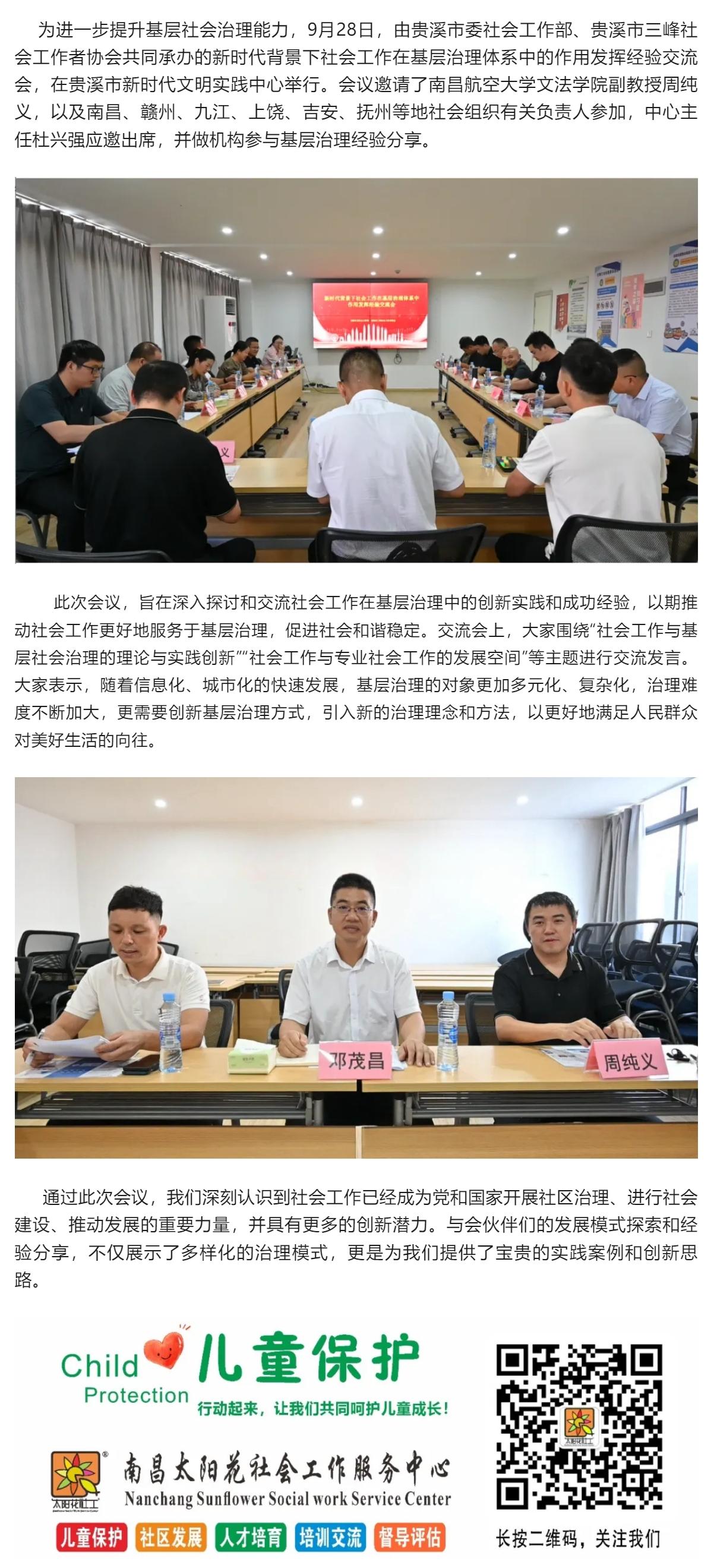 南昌太阳花社会工作服务中心
