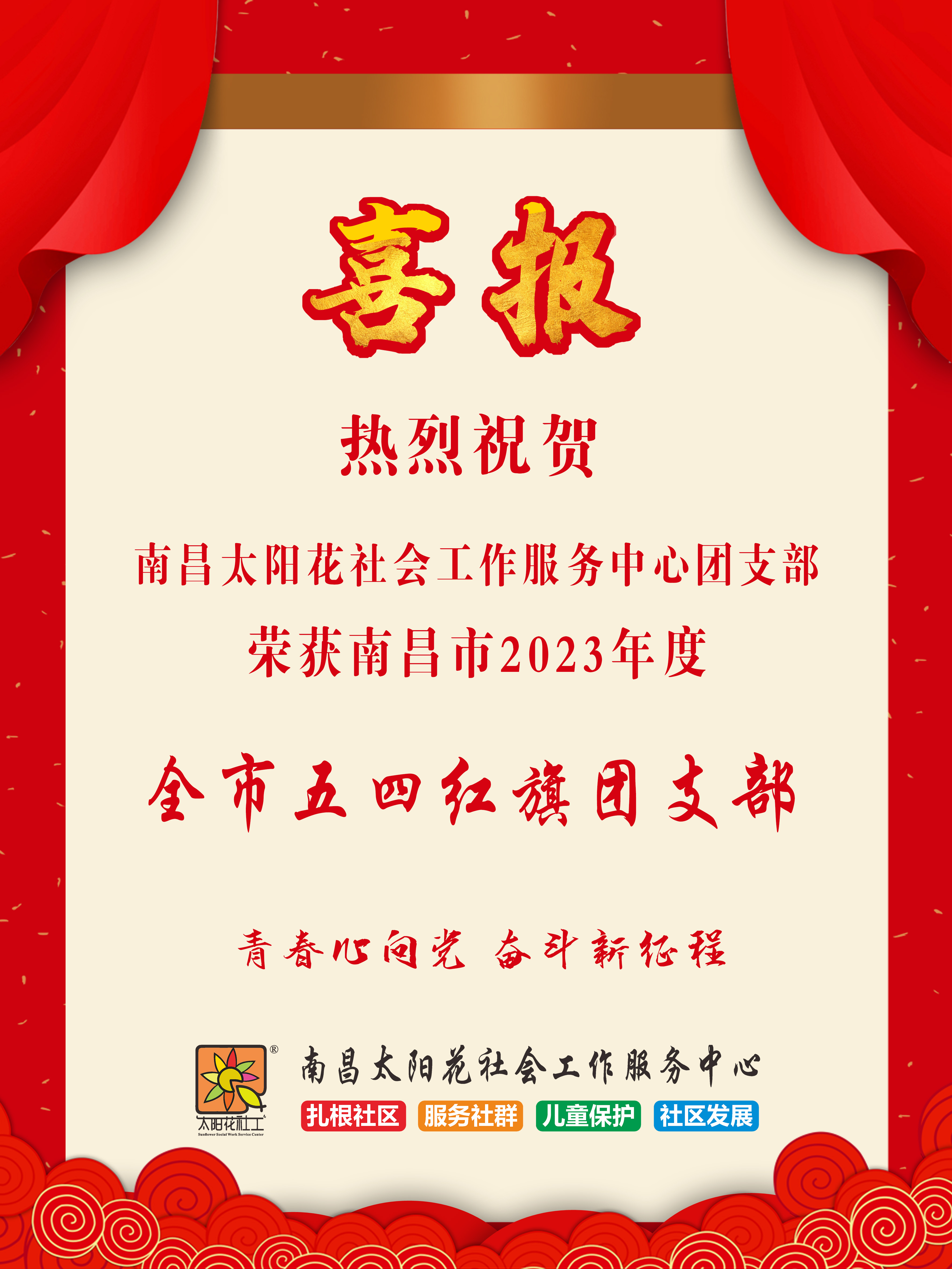 南昌太阳花社会工作服务中心