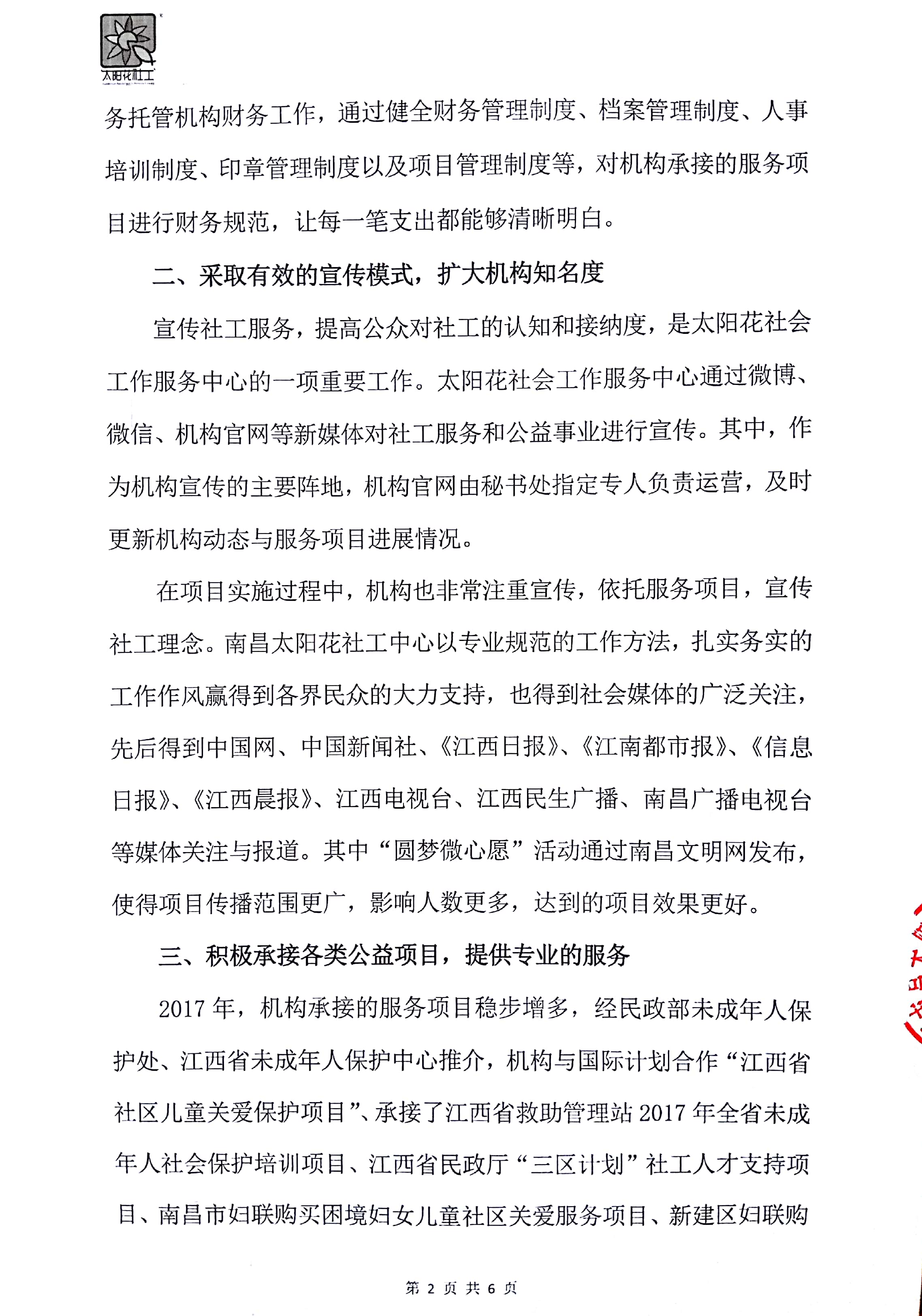 南昌太阳花社会工作服务中心