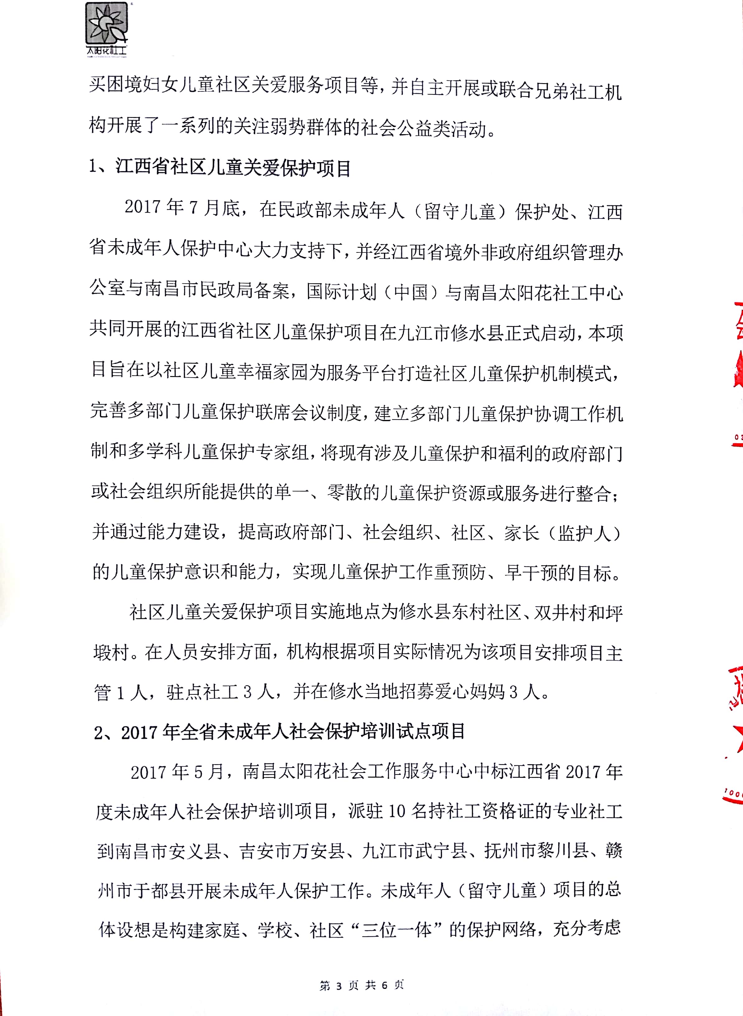 南昌太阳花社会工作服务中心