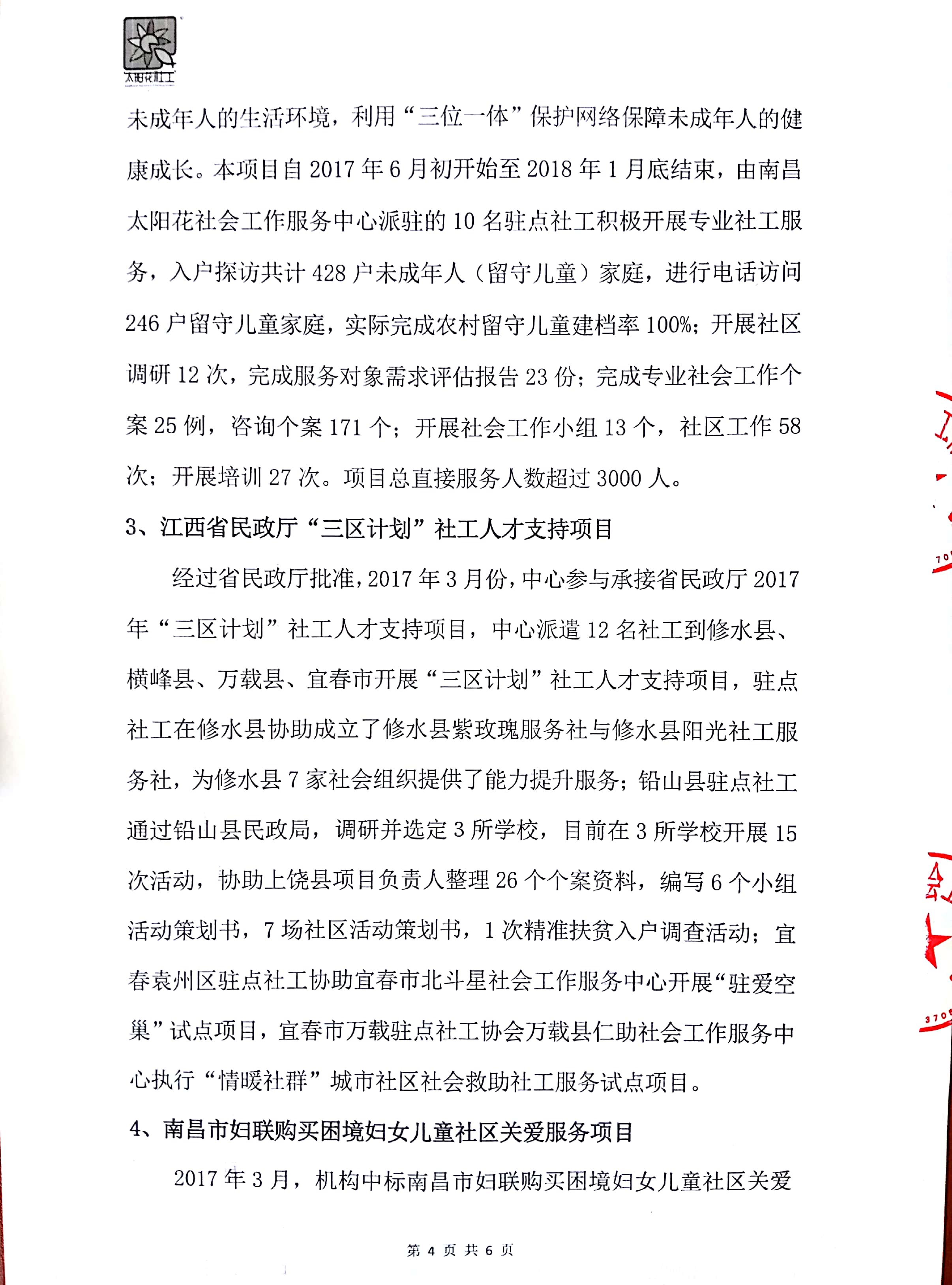 南昌太阳花社会工作服务中心