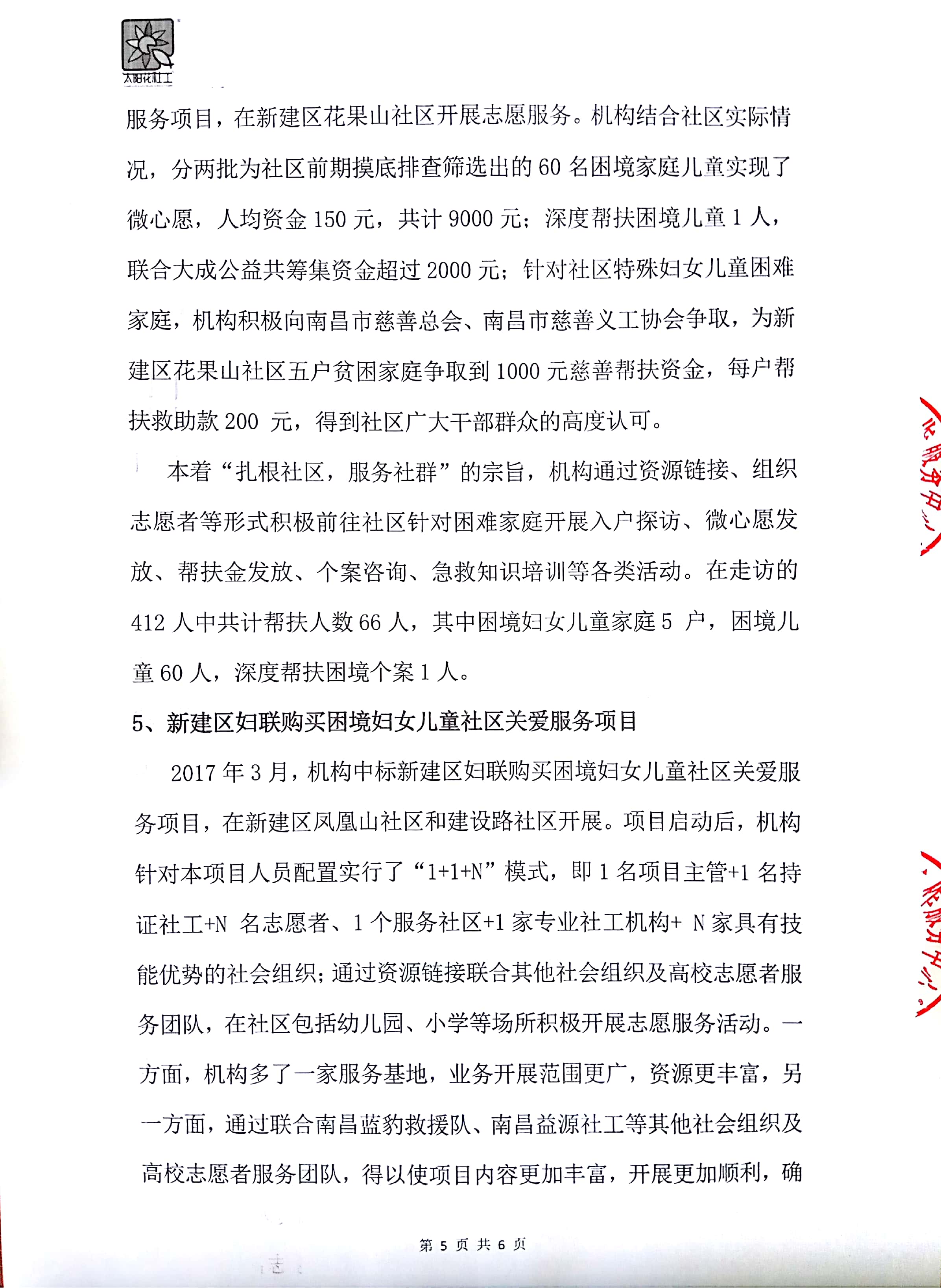 南昌太阳花社会工作服务中心