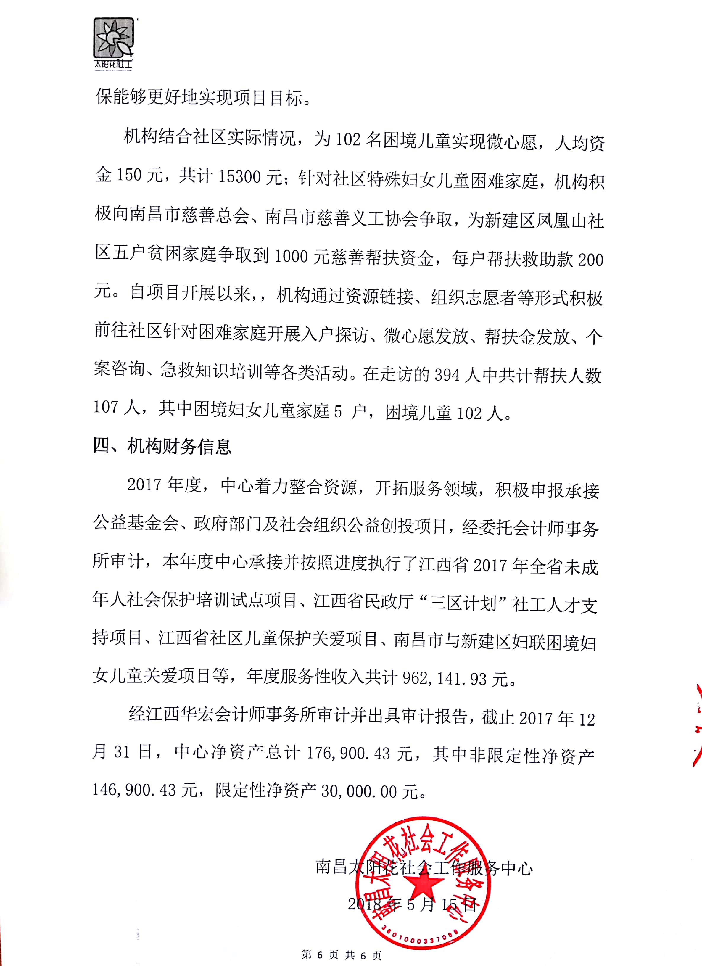 南昌太阳花社会工作服务中心