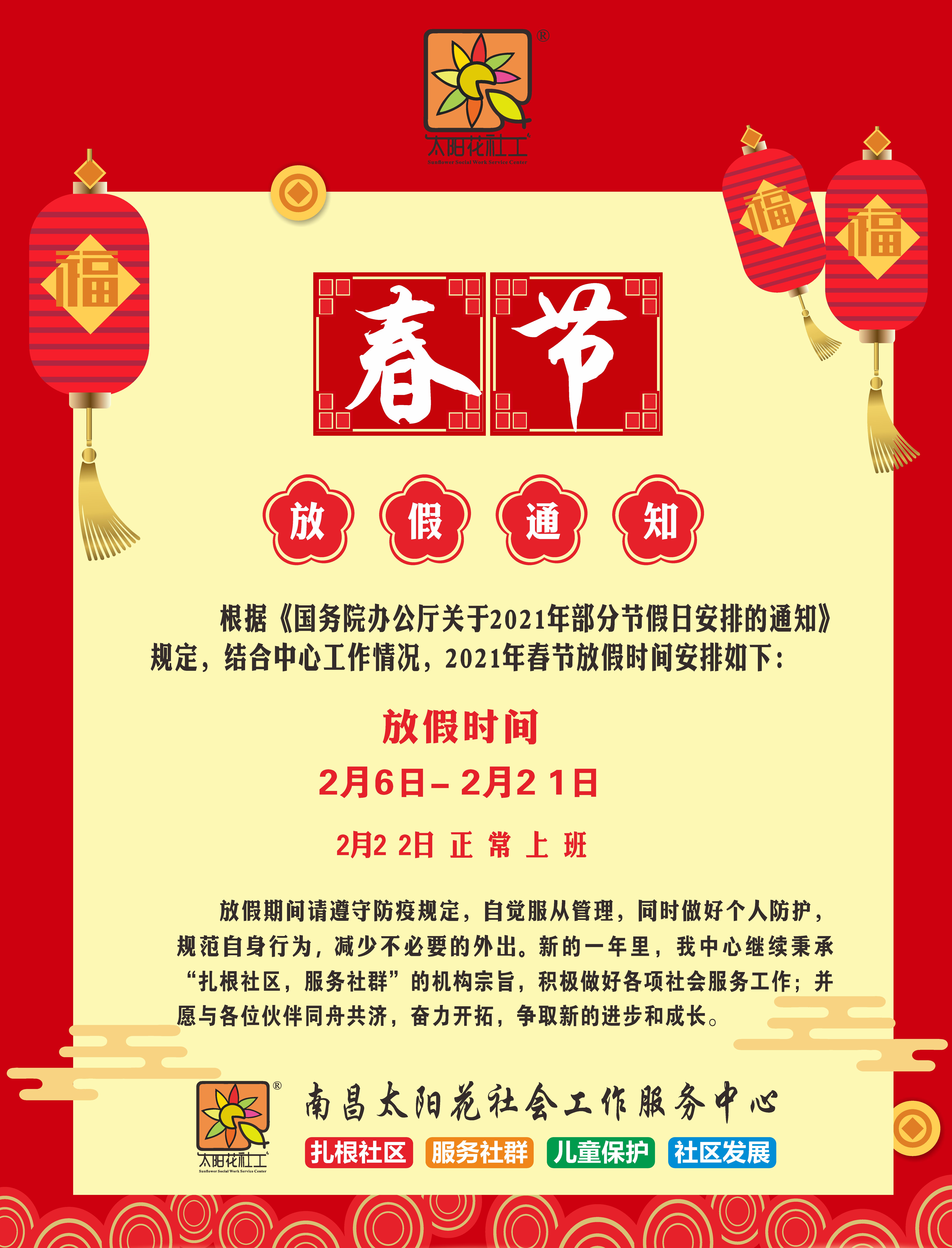 南昌太阳花社会工作服务中心