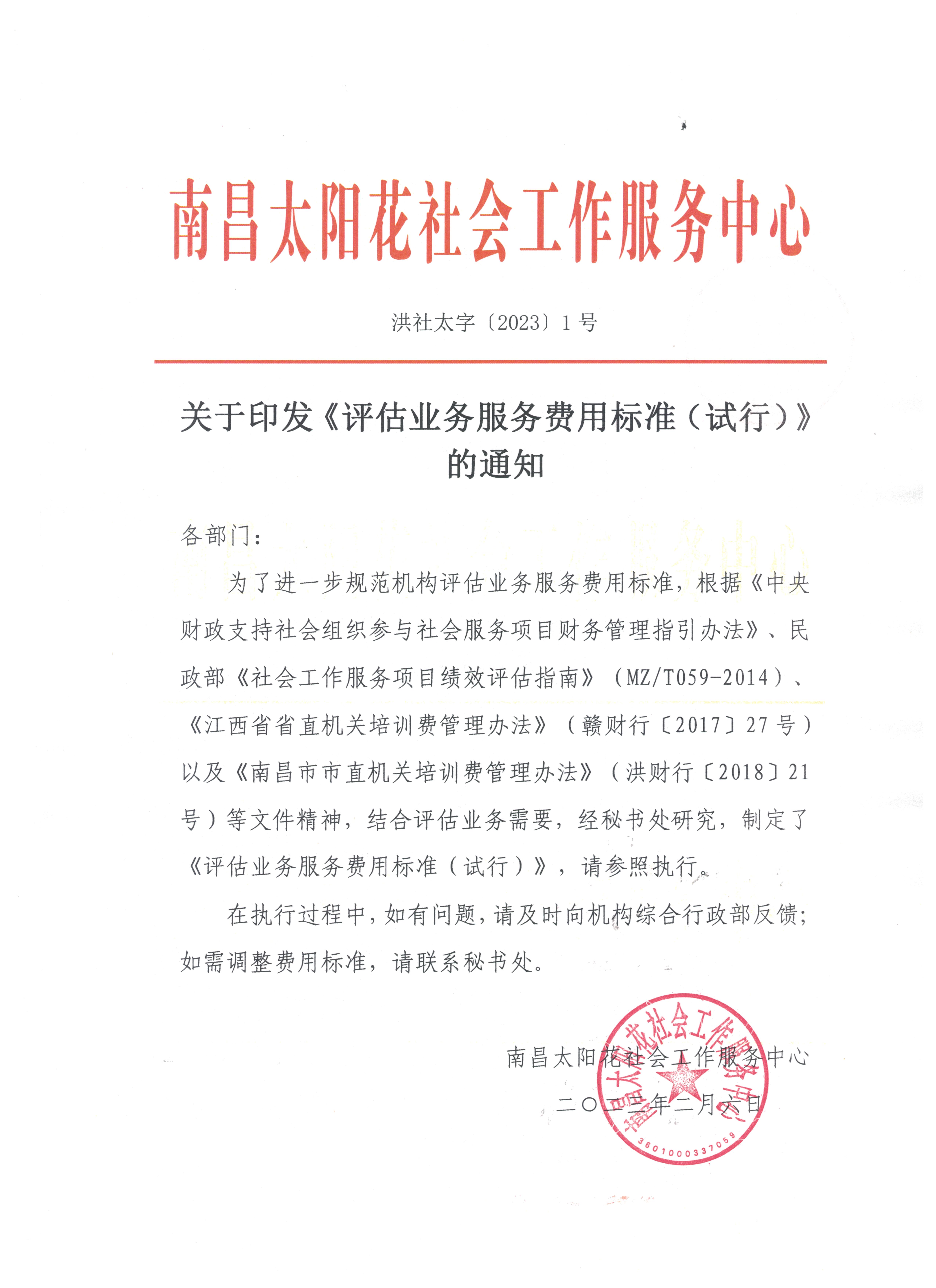 南昌太阳花社会工作服务中心