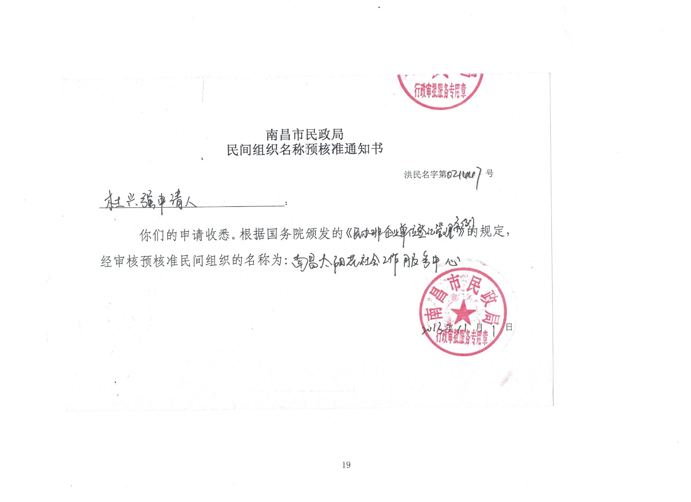 南昌太阳花社会工作服务中心