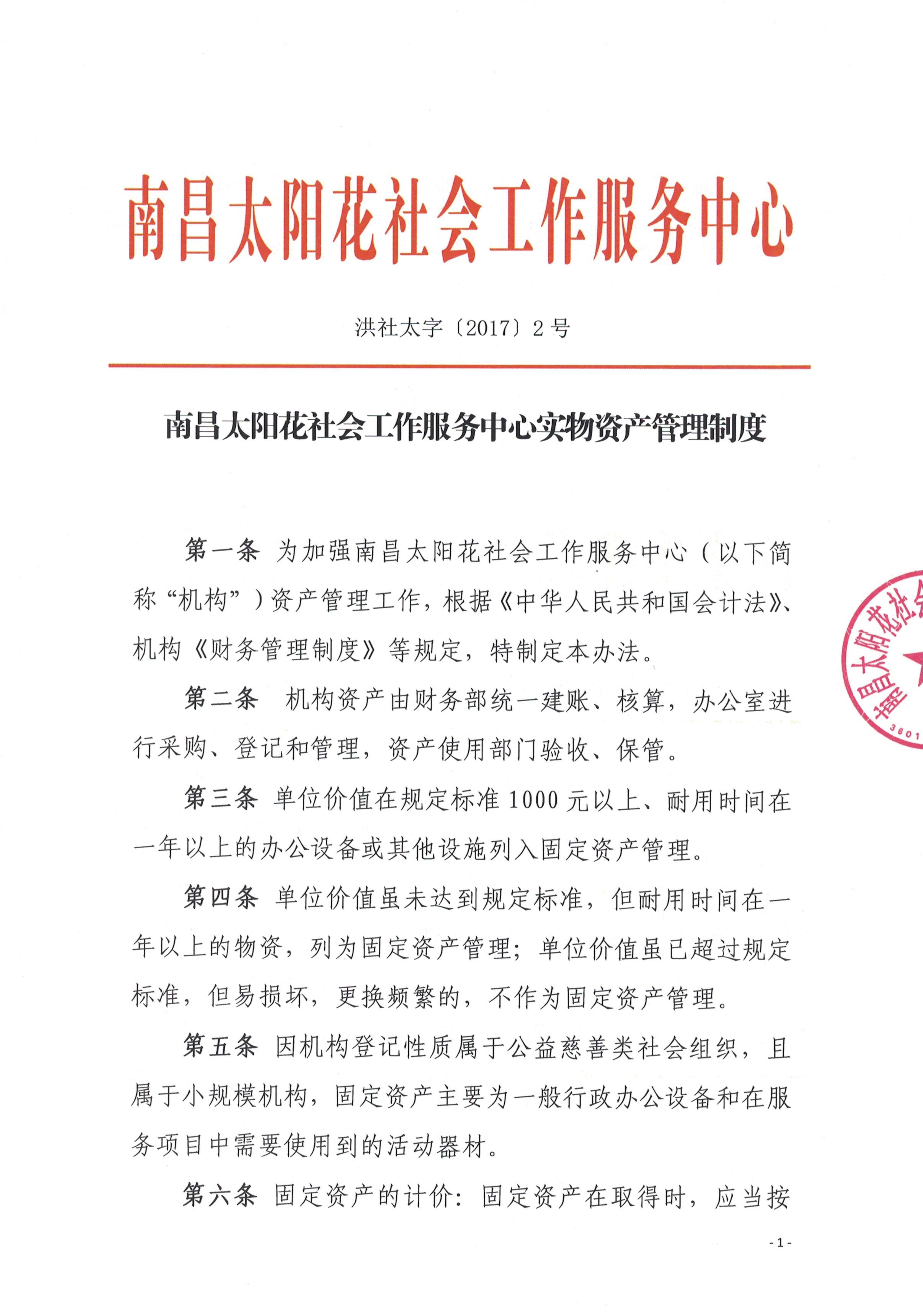 南昌太阳花社会工作服务中心