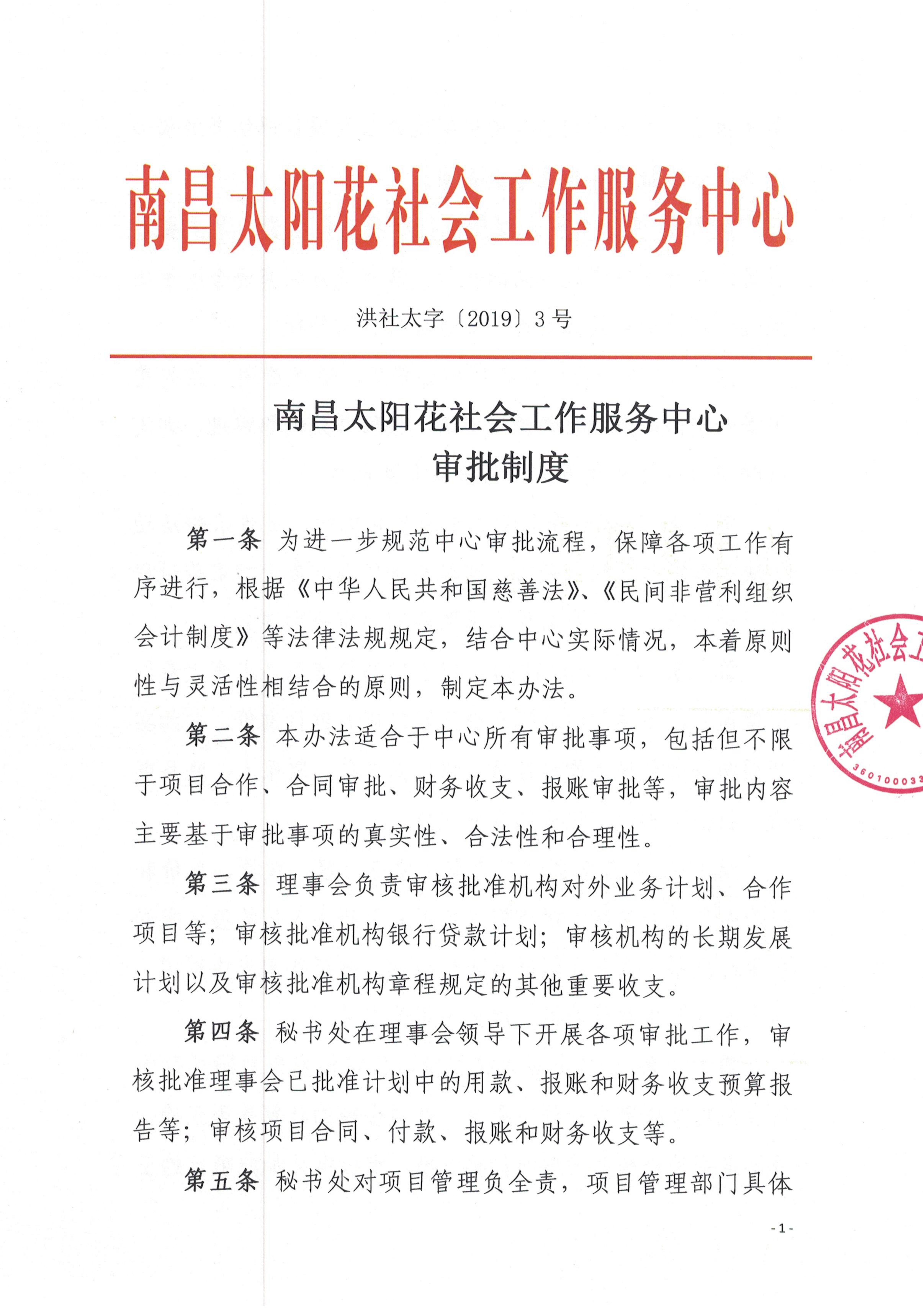 南昌太阳花社会工作服务中心