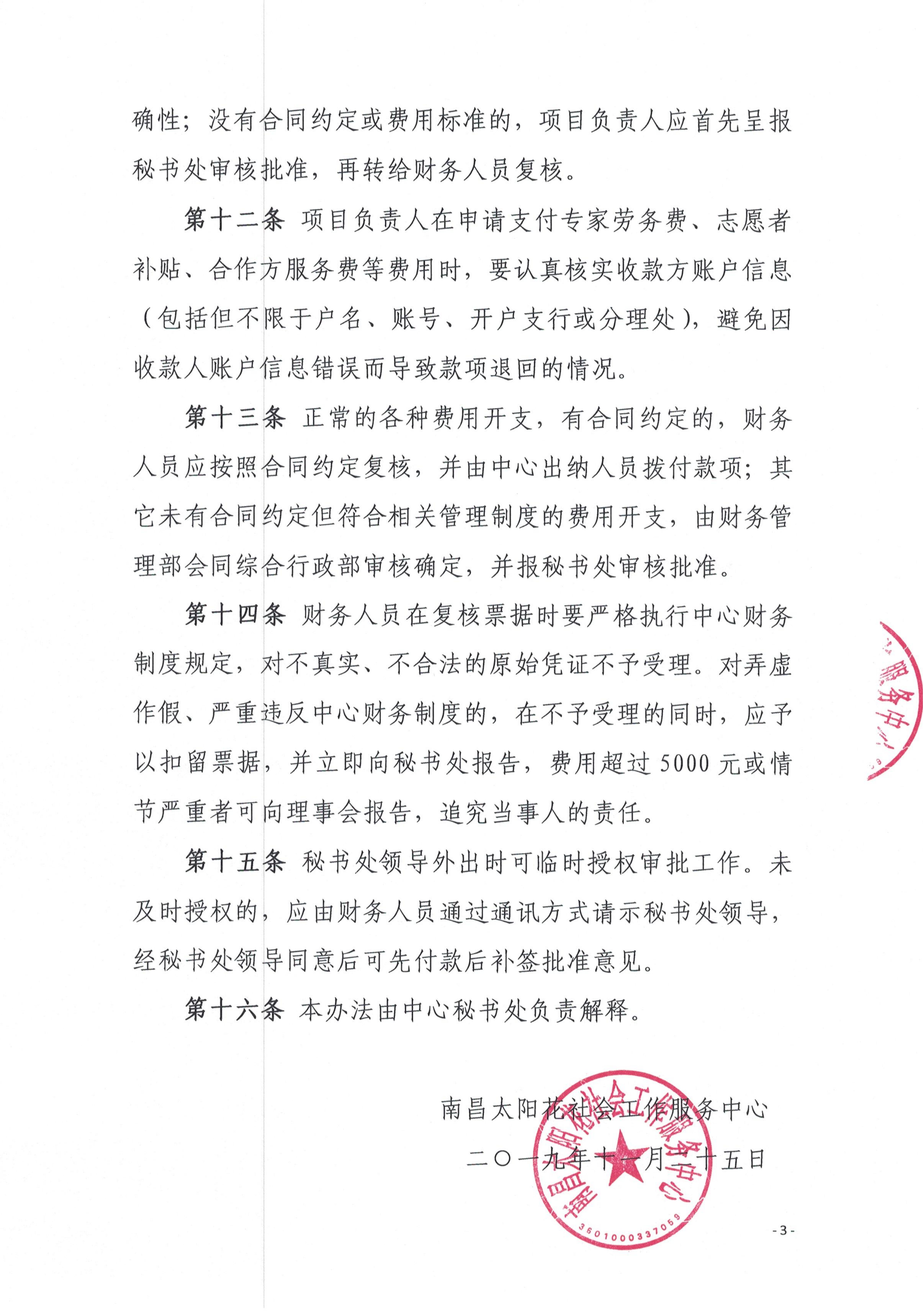 南昌太阳花社会工作服务中心