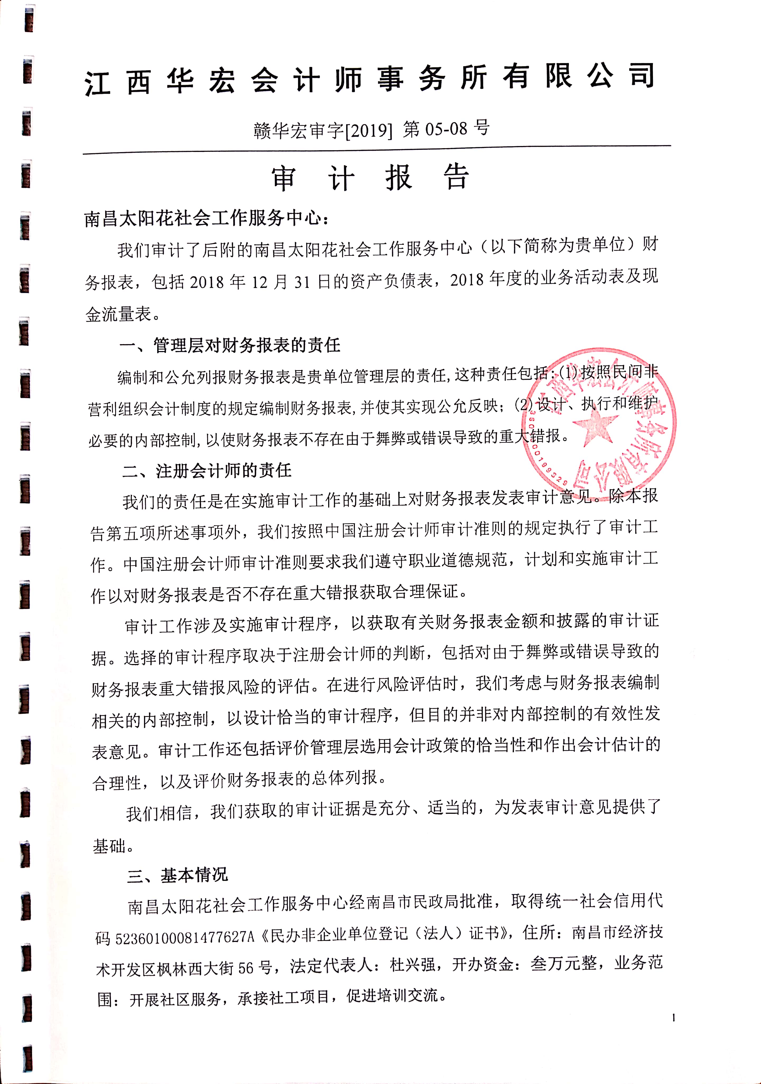 南昌太阳花社会工作服务中心
