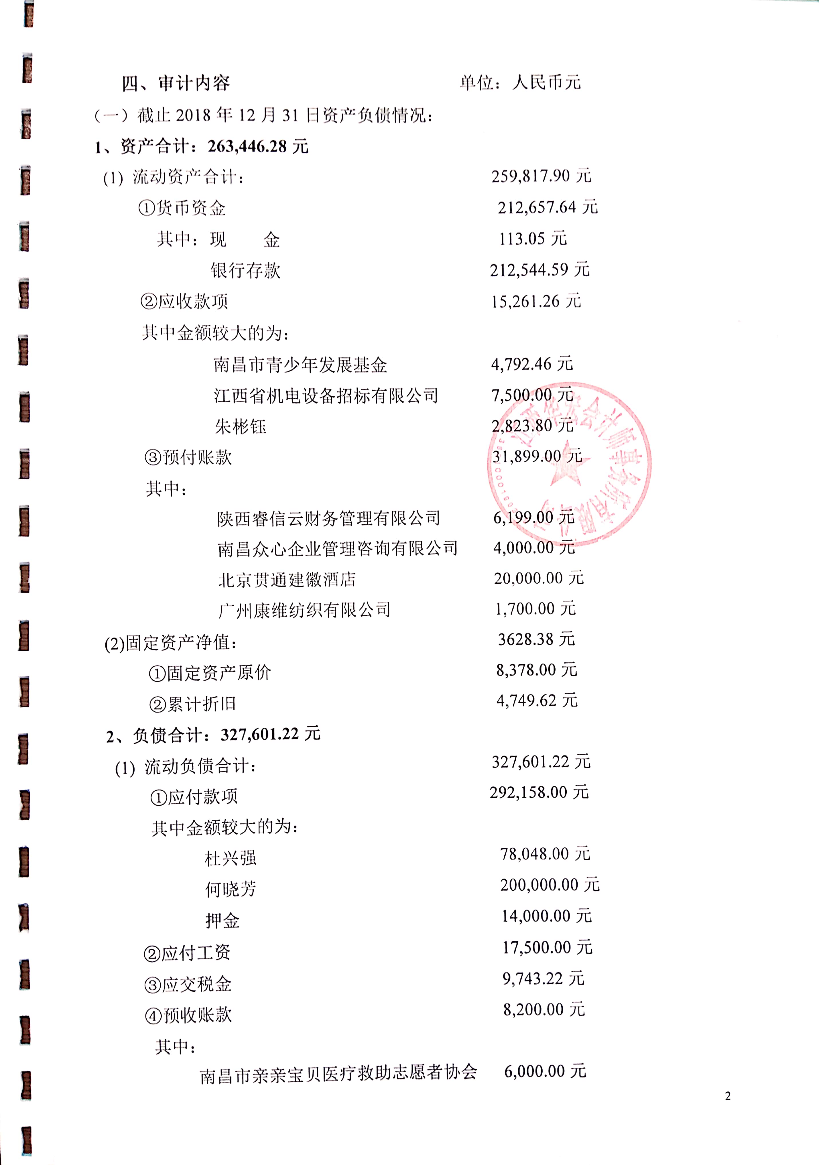 南昌太阳花社会工作服务中心