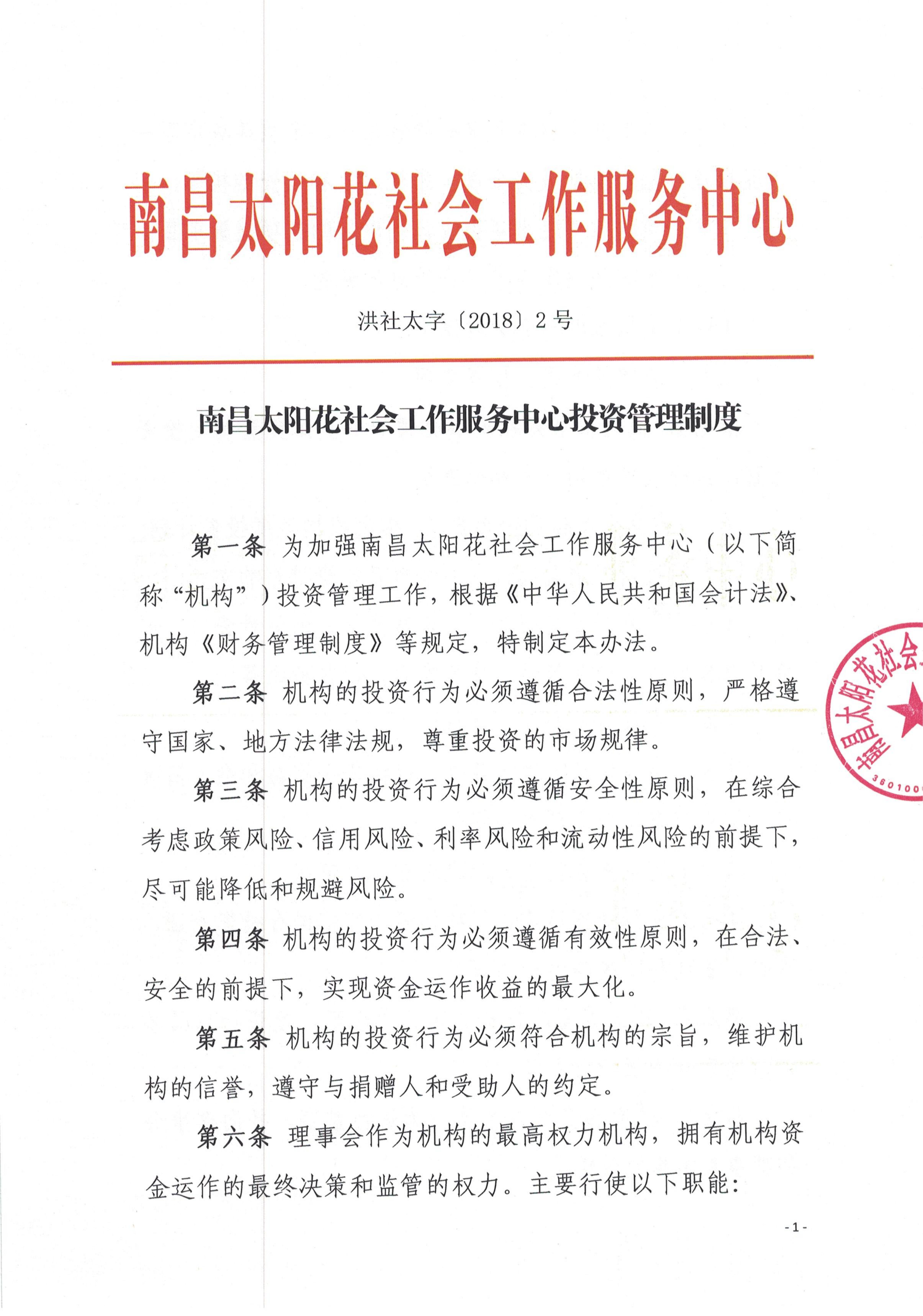 南昌太阳花社会工作服务中心