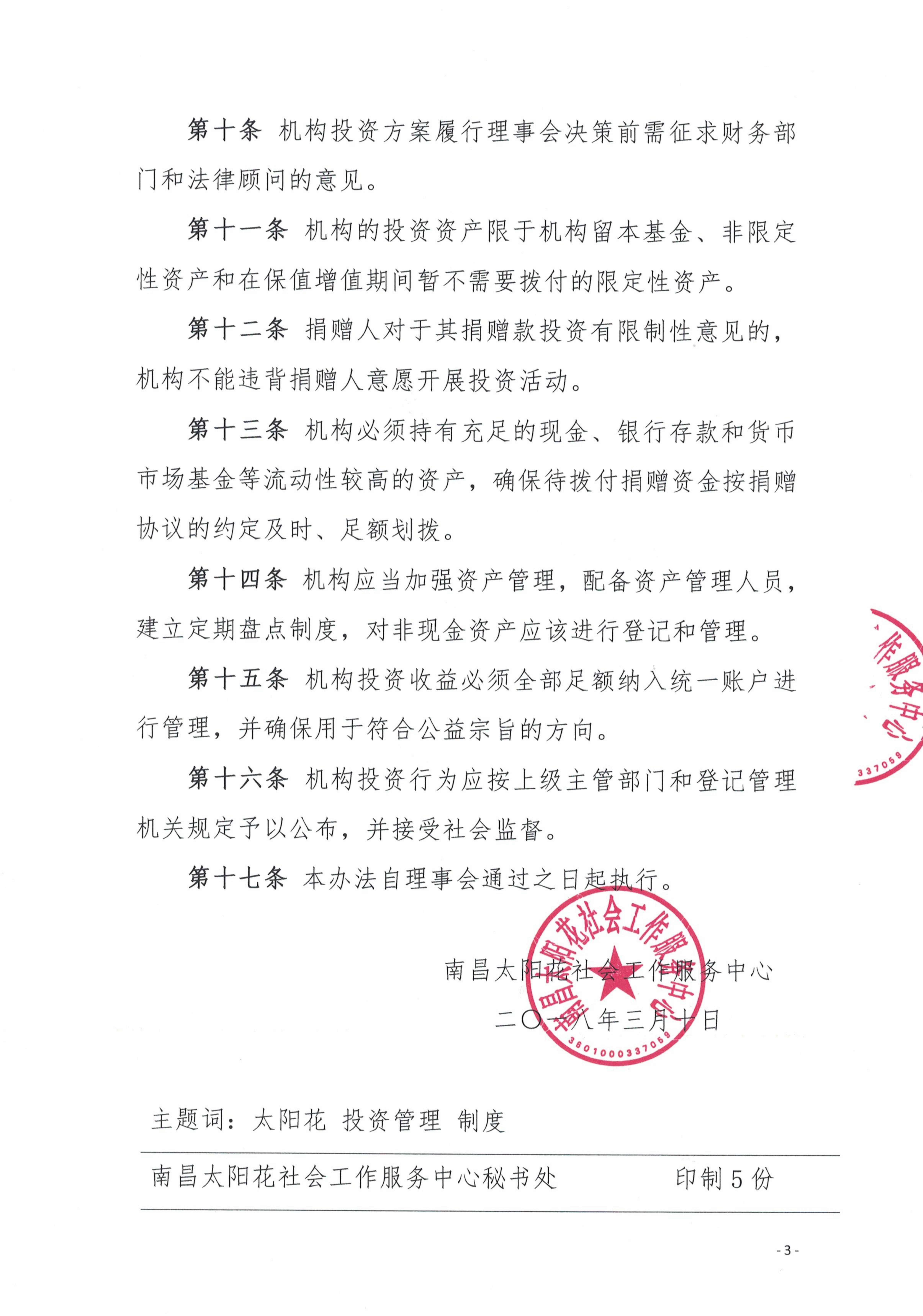 南昌太阳花社会工作服务中心
