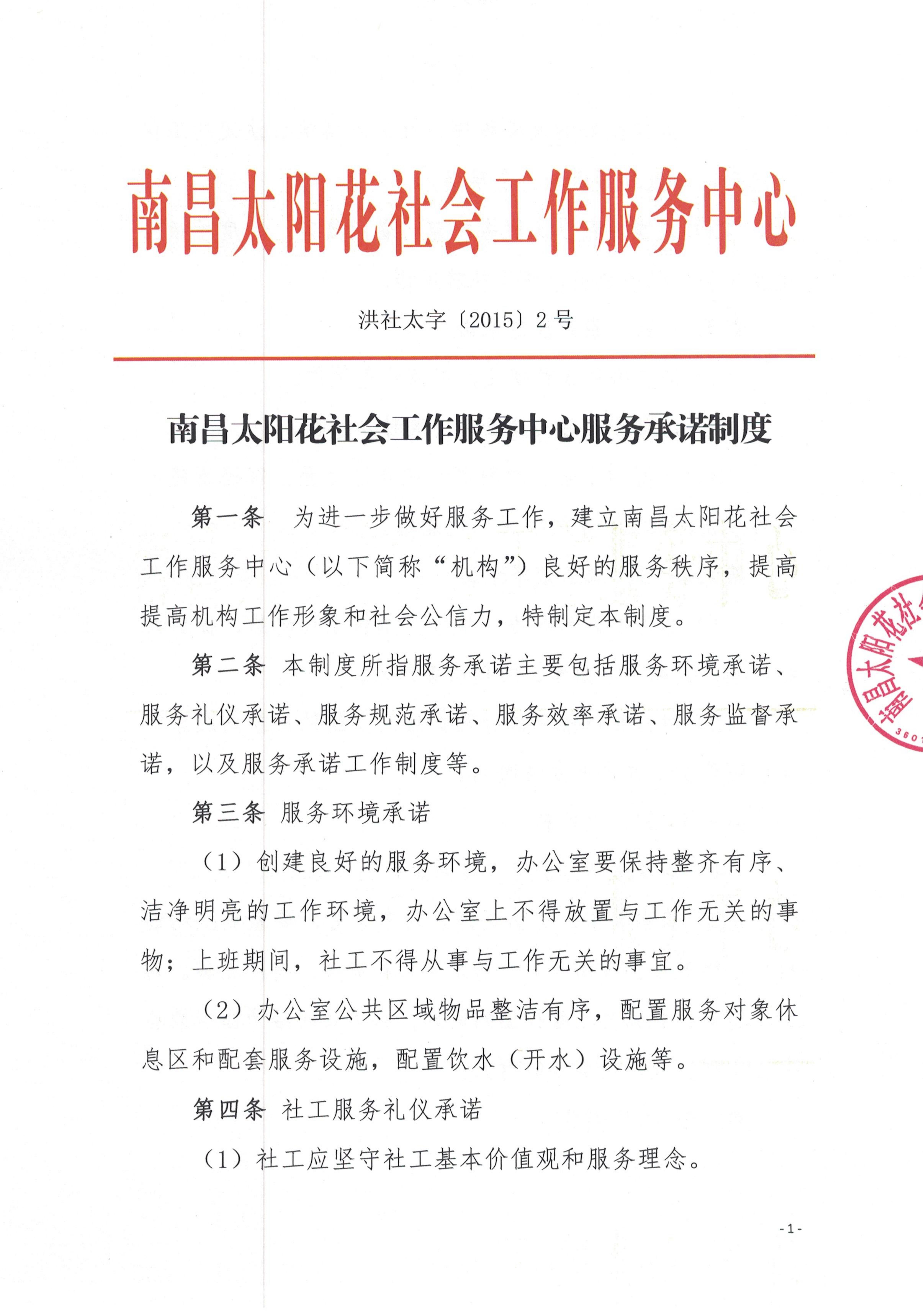 南昌太阳花社会工作服务中心