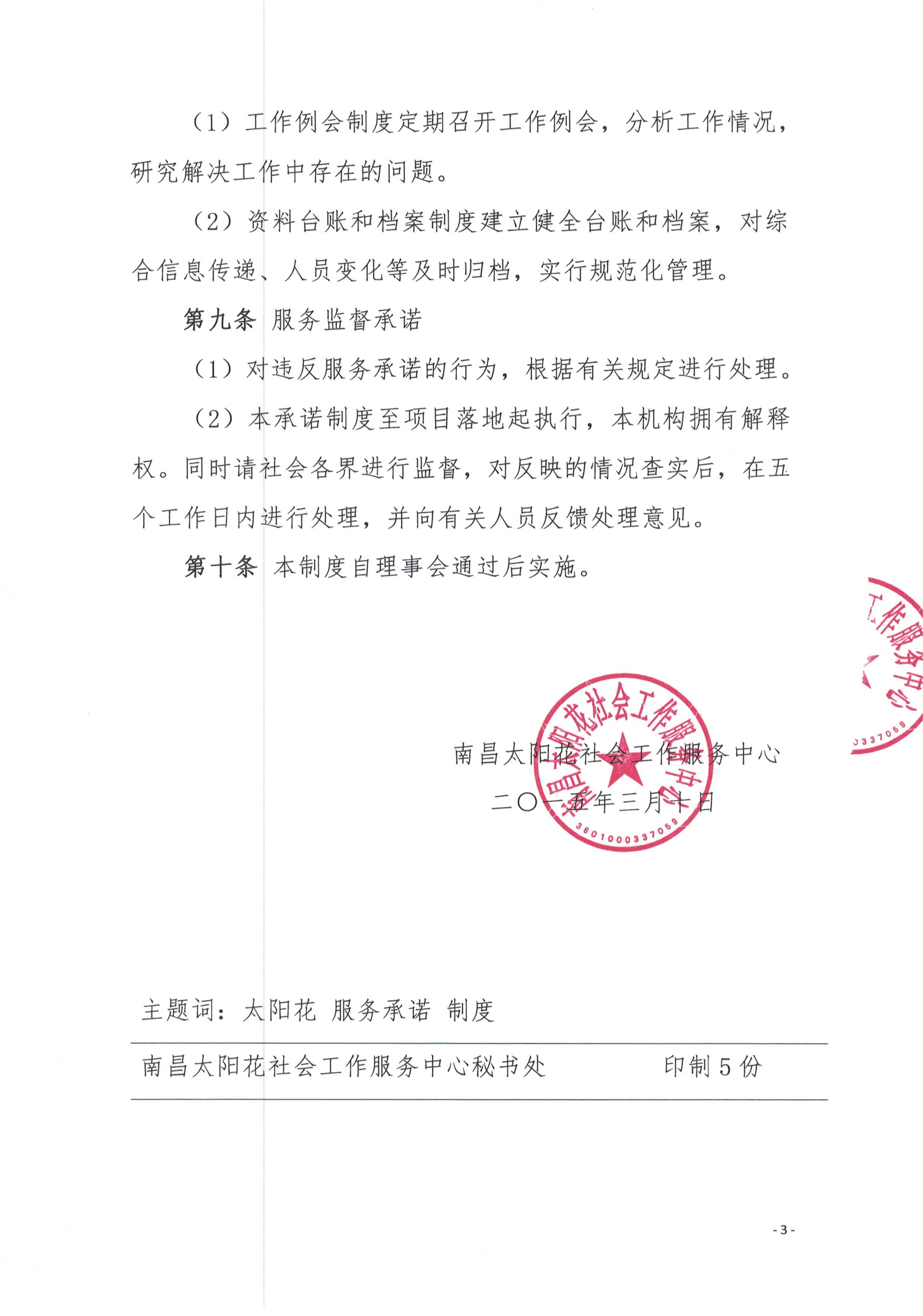 南昌太阳花社会工作服务中心