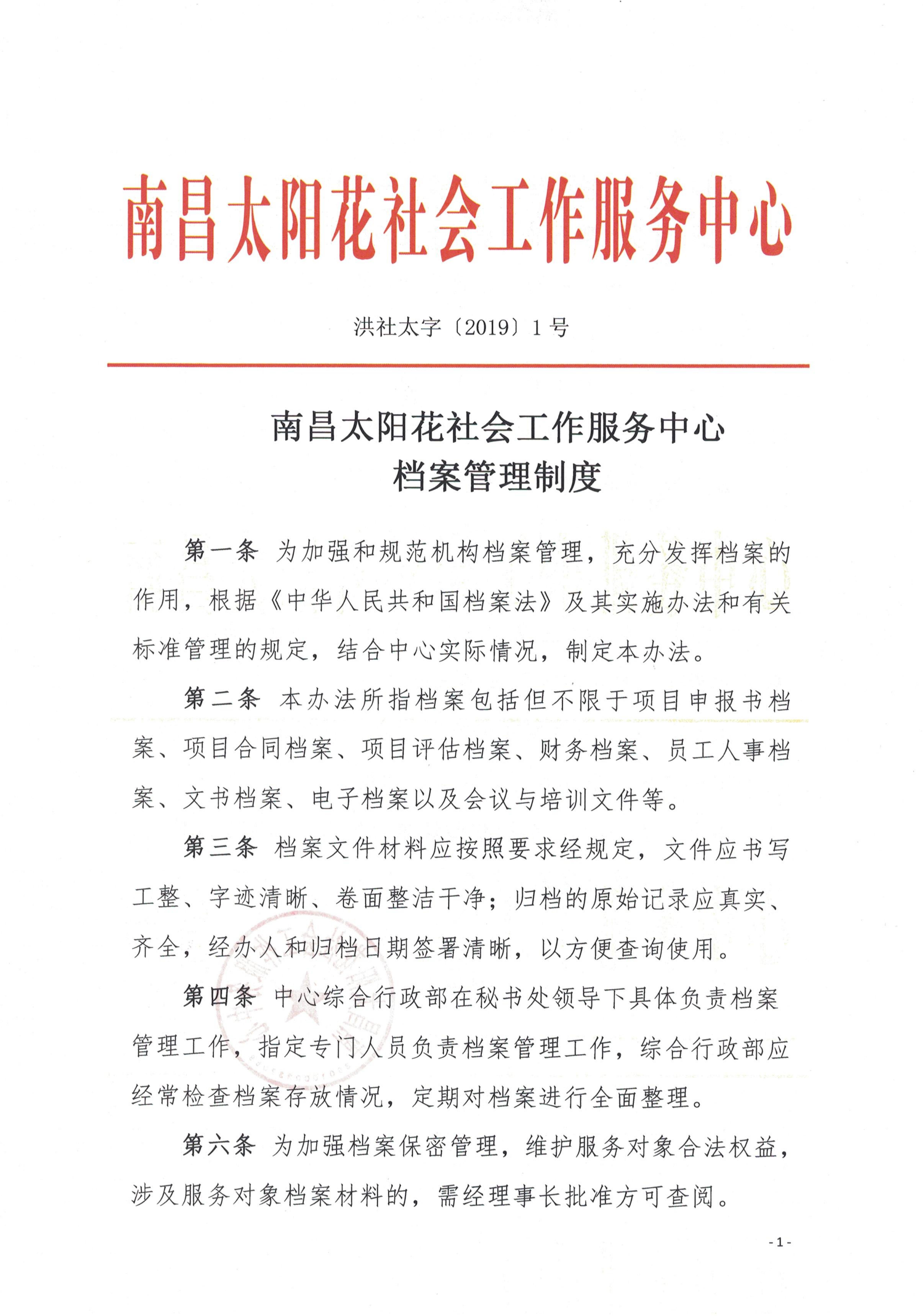南昌太阳花社会工作服务中心