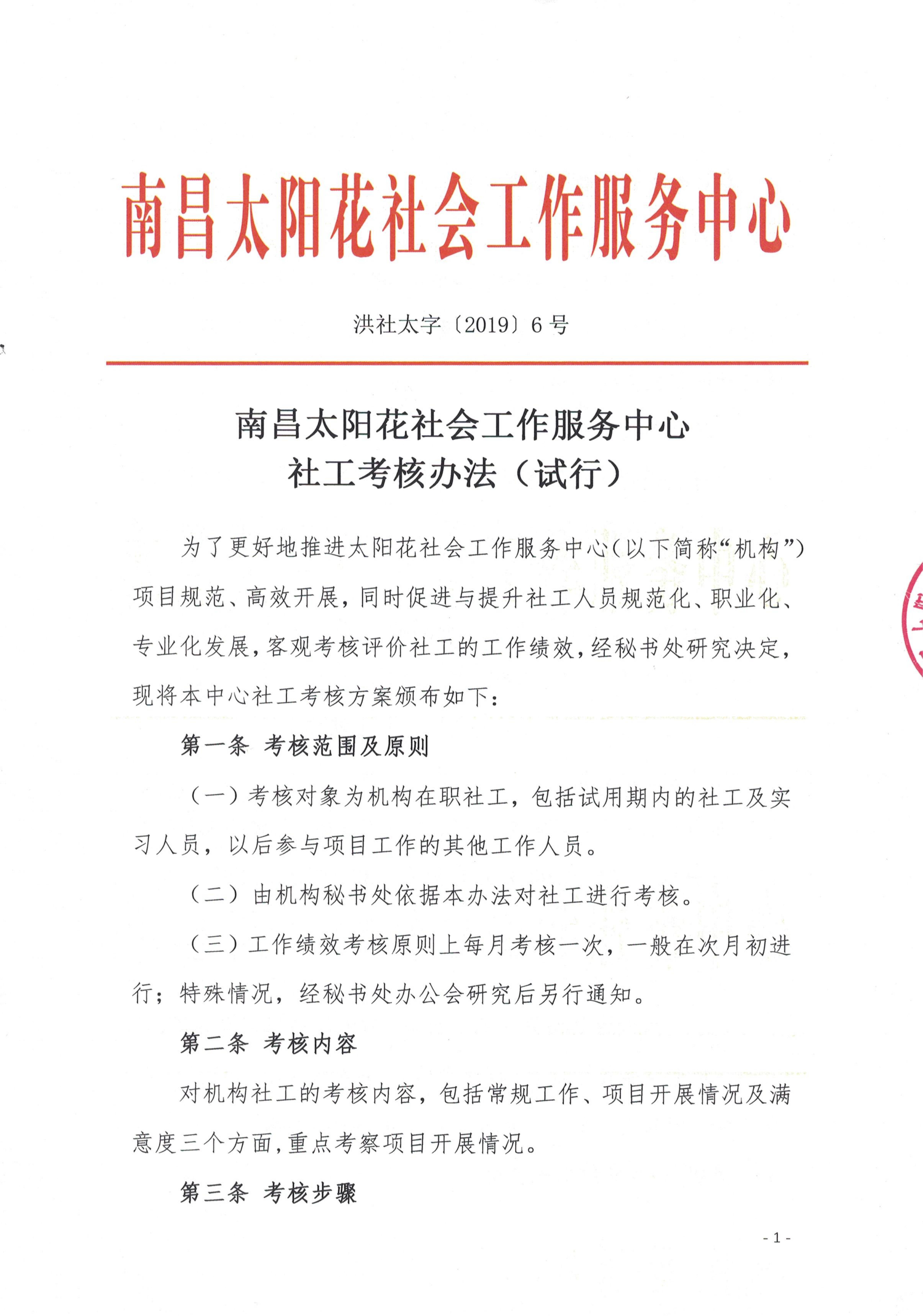 南昌太阳花社会工作服务中心