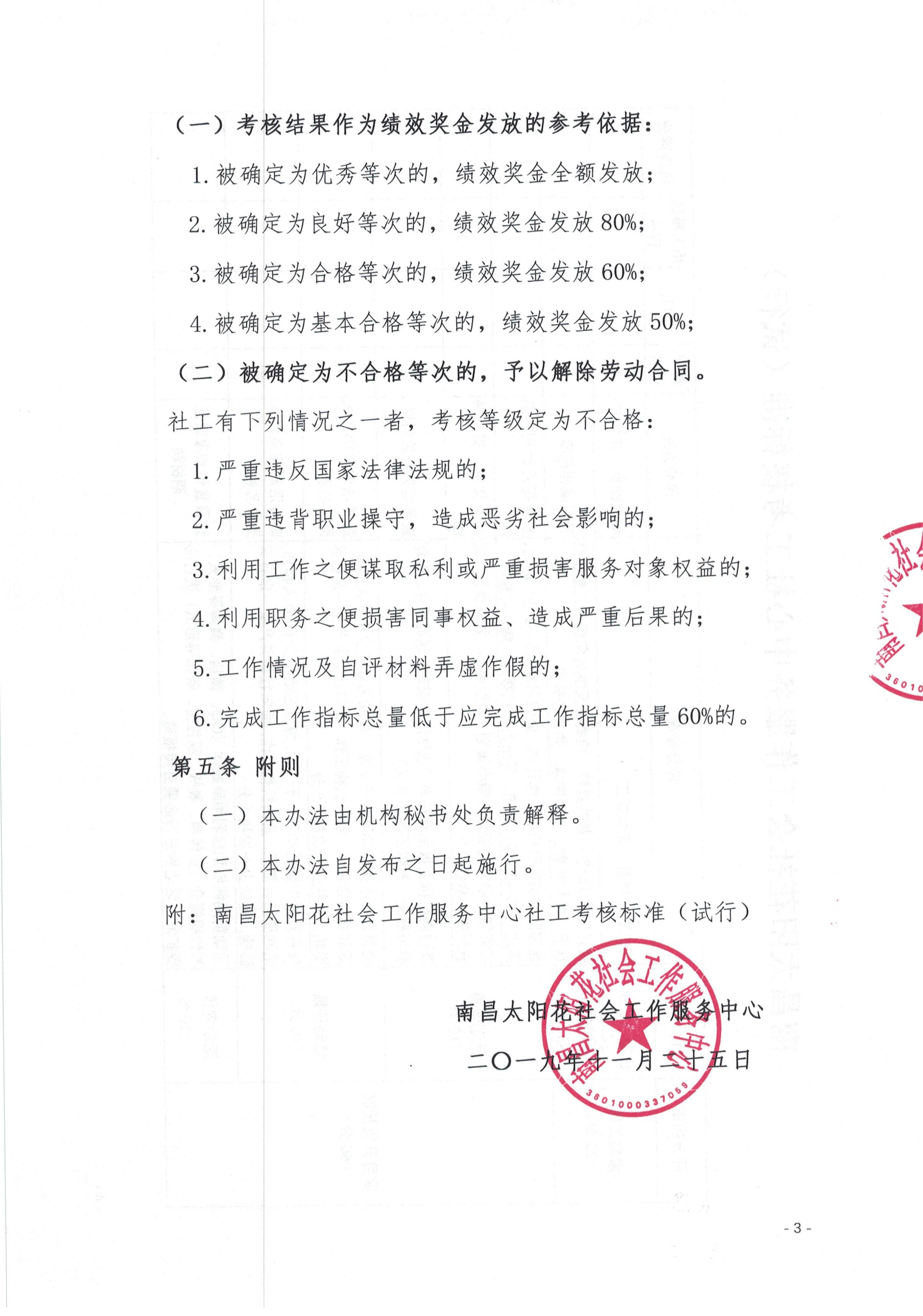 南昌太阳花社会工作服务中心