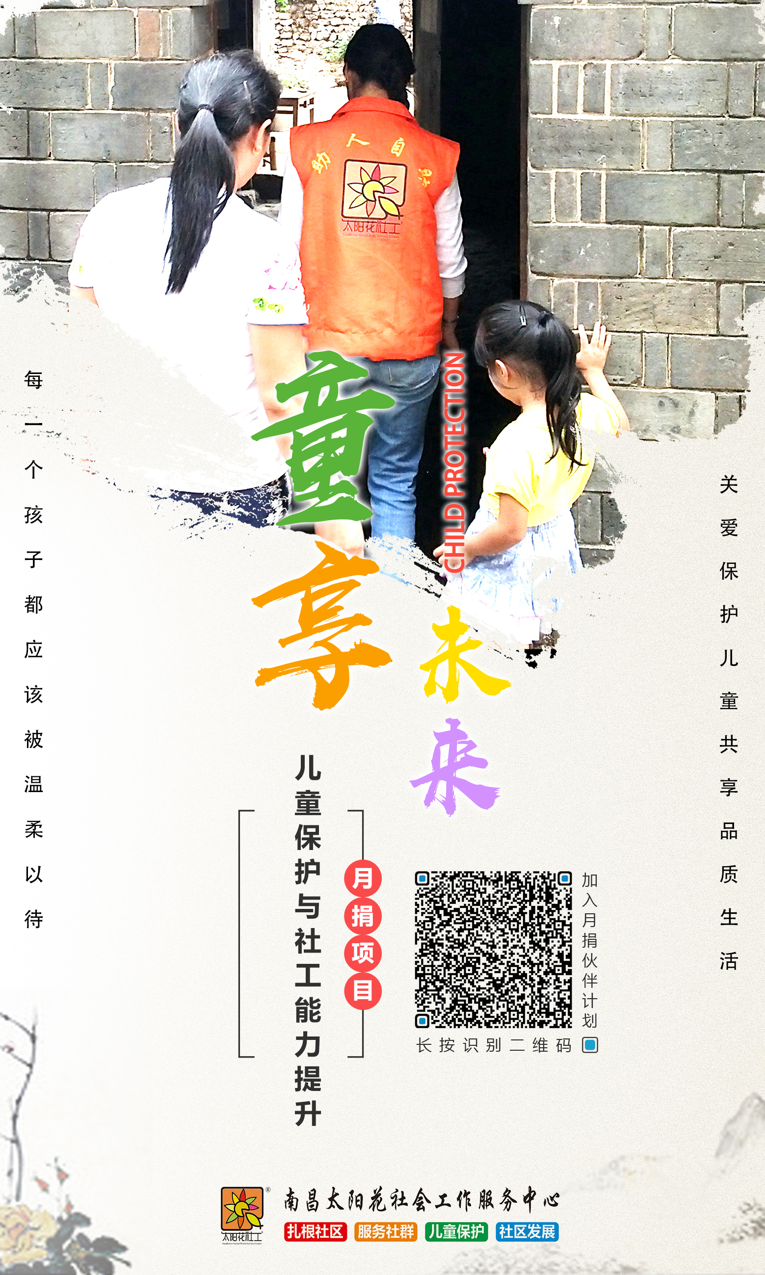 南昌太阳花社会工作服务中心