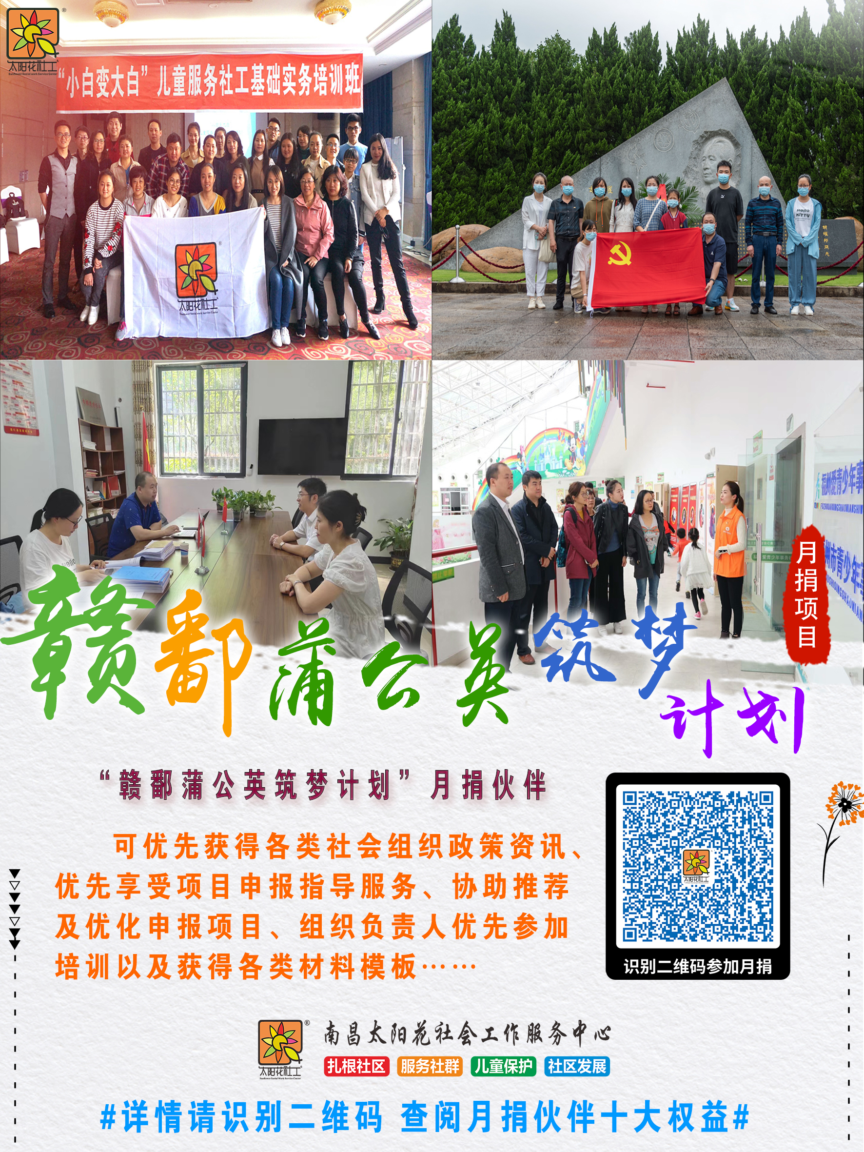 南昌太阳花社会工作服务中心