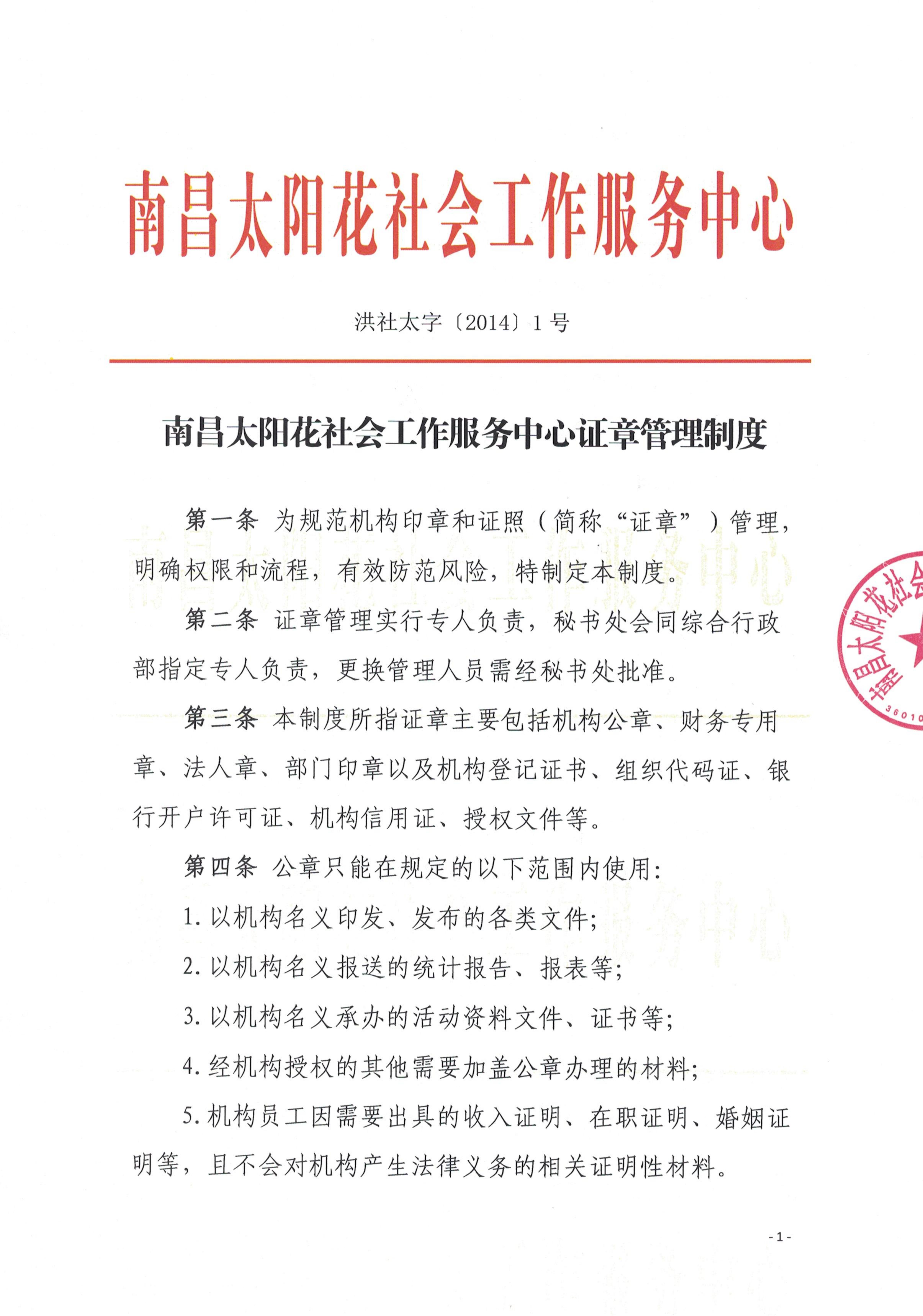 南昌太阳花社会工作服务中心