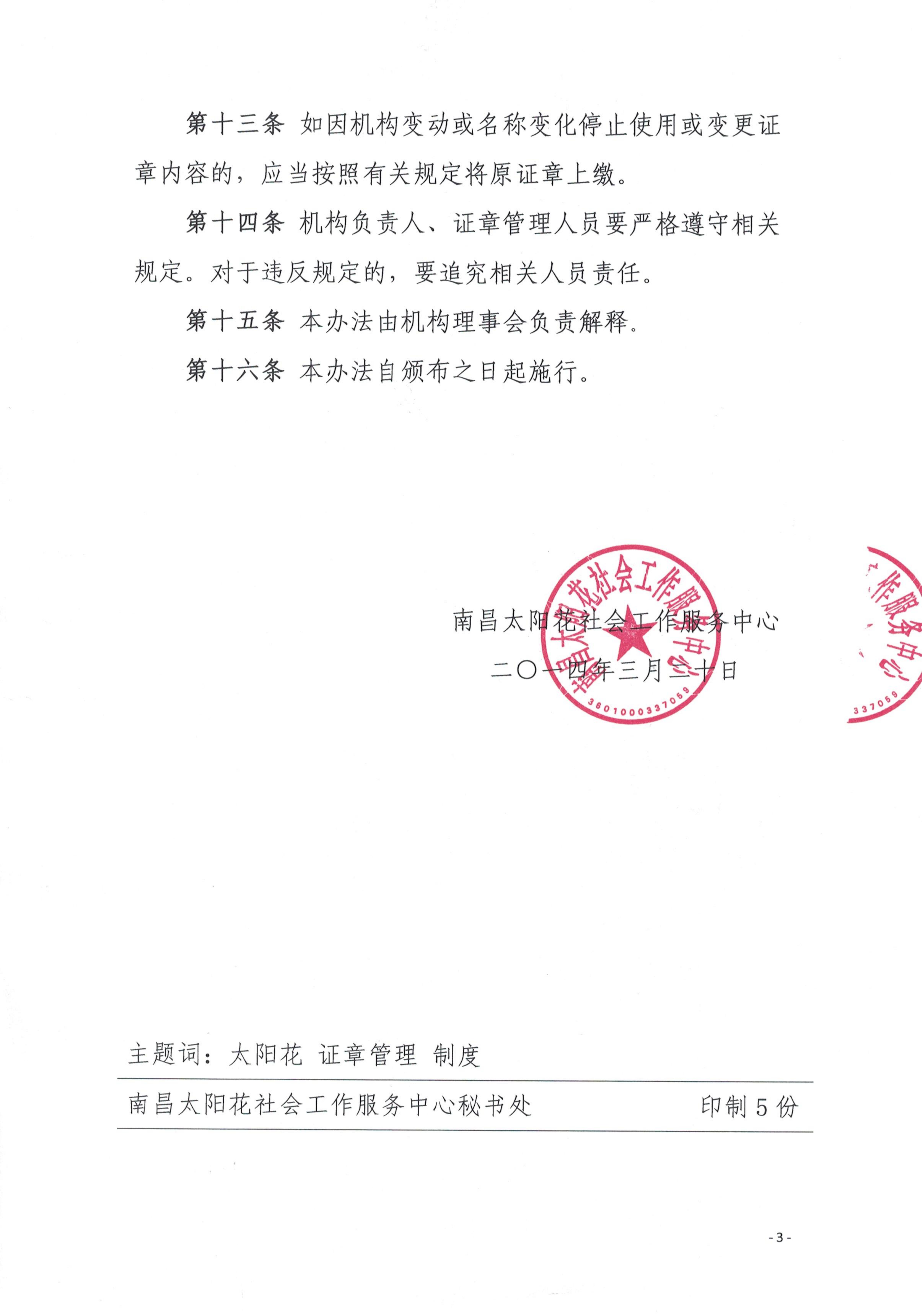 南昌太阳花社会工作服务中心