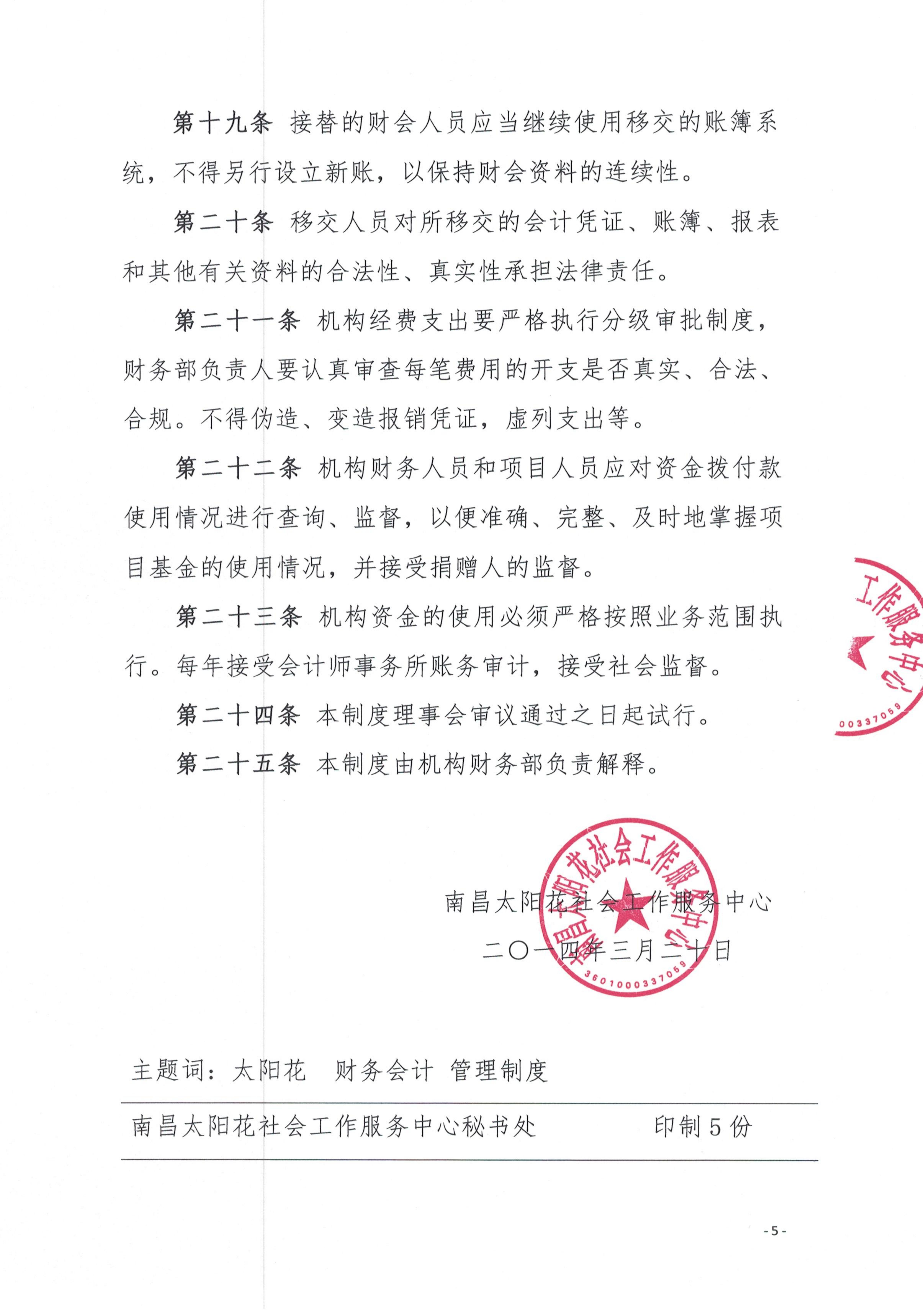 南昌太阳花社会工作服务中心