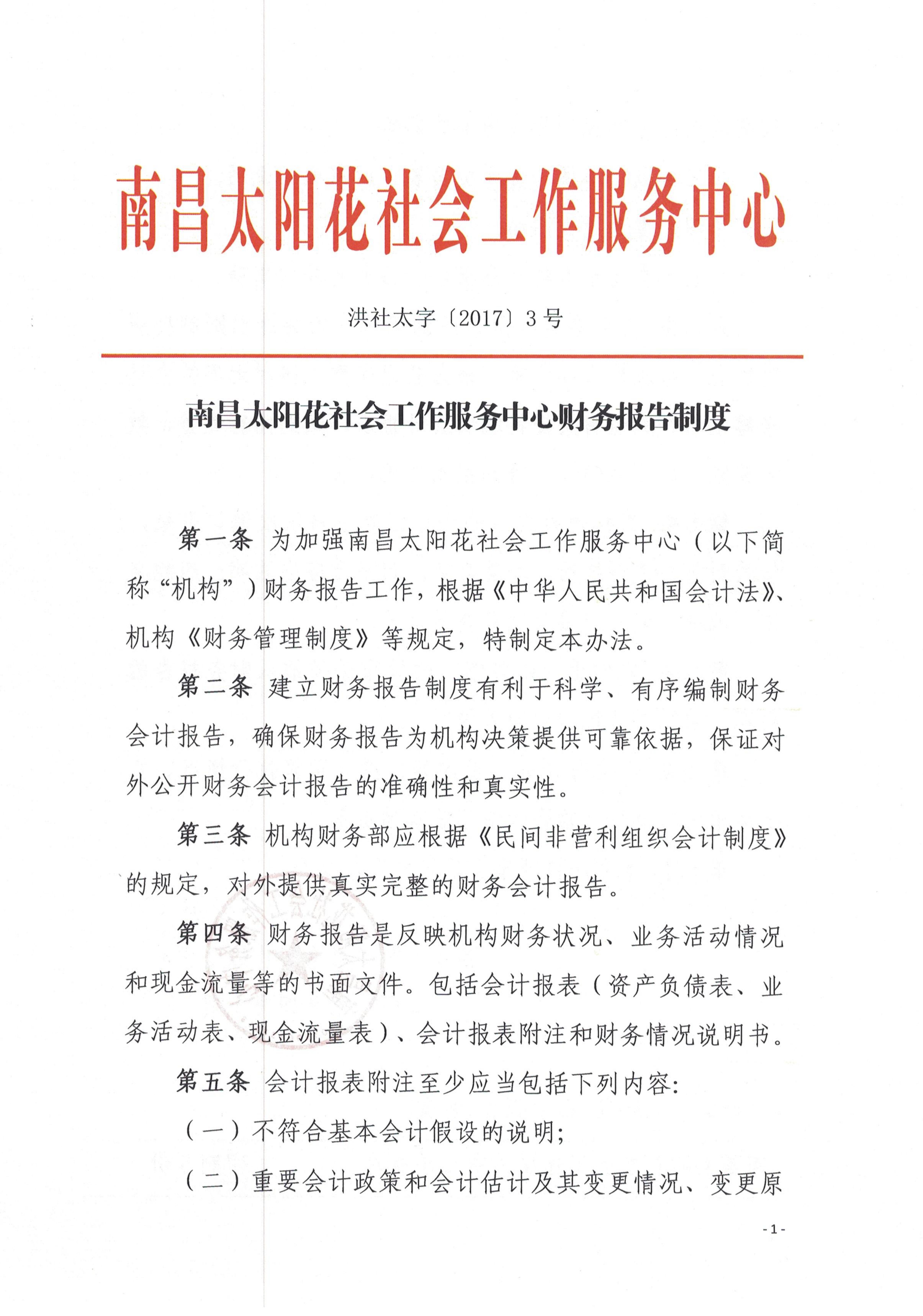 南昌太阳花社会工作服务中心