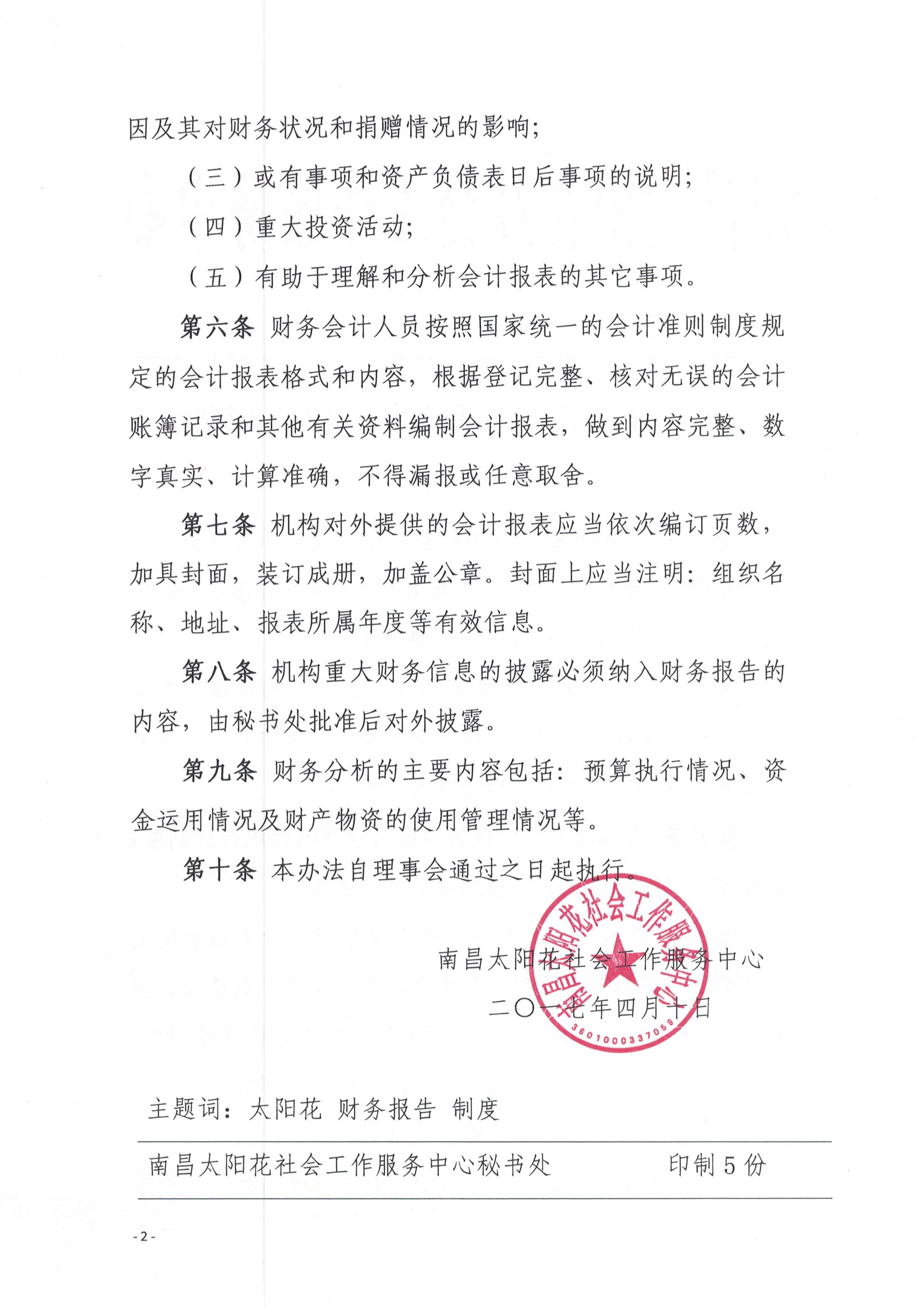 南昌太阳花社会工作服务中心