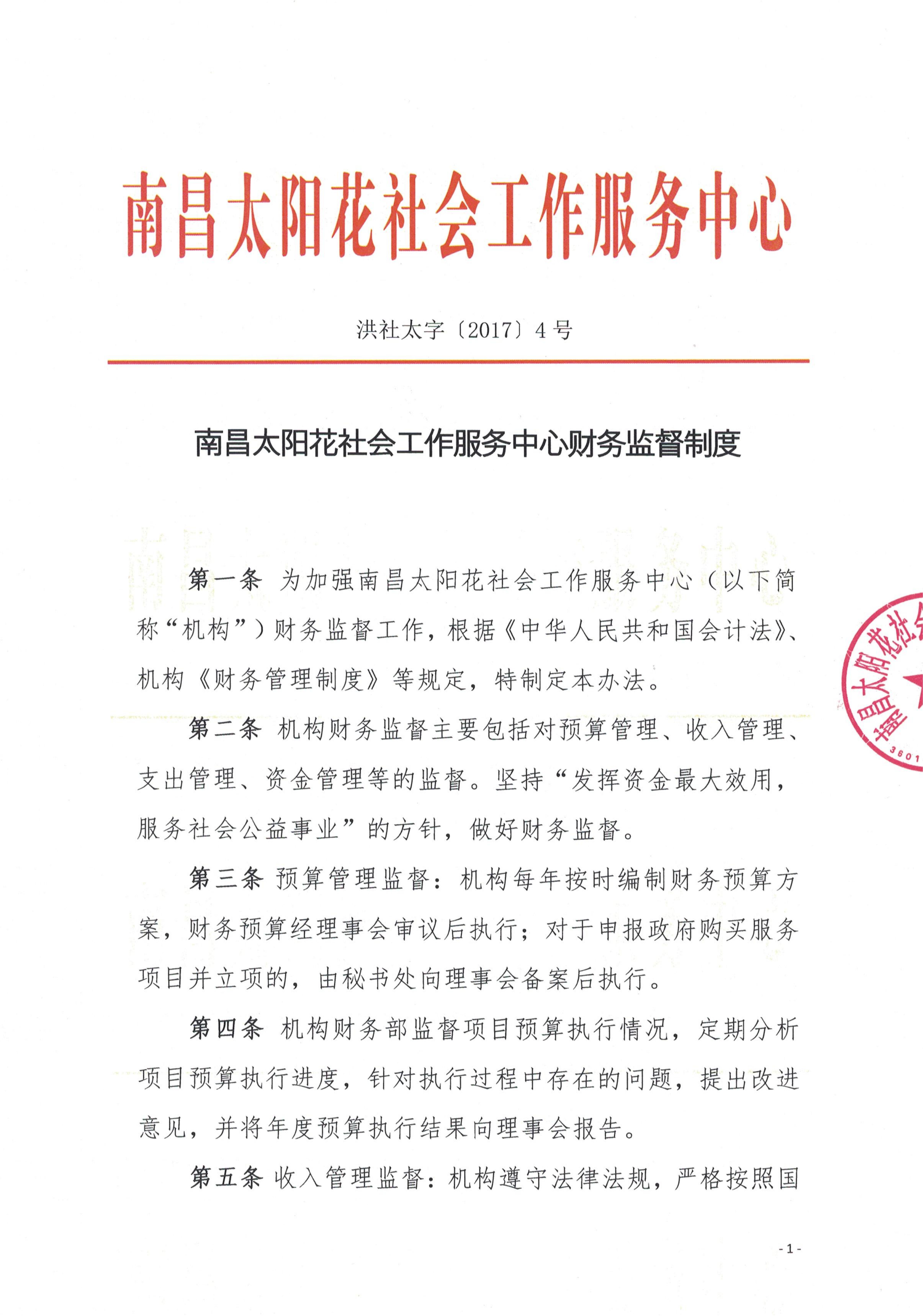 南昌太阳花社会工作服务中心