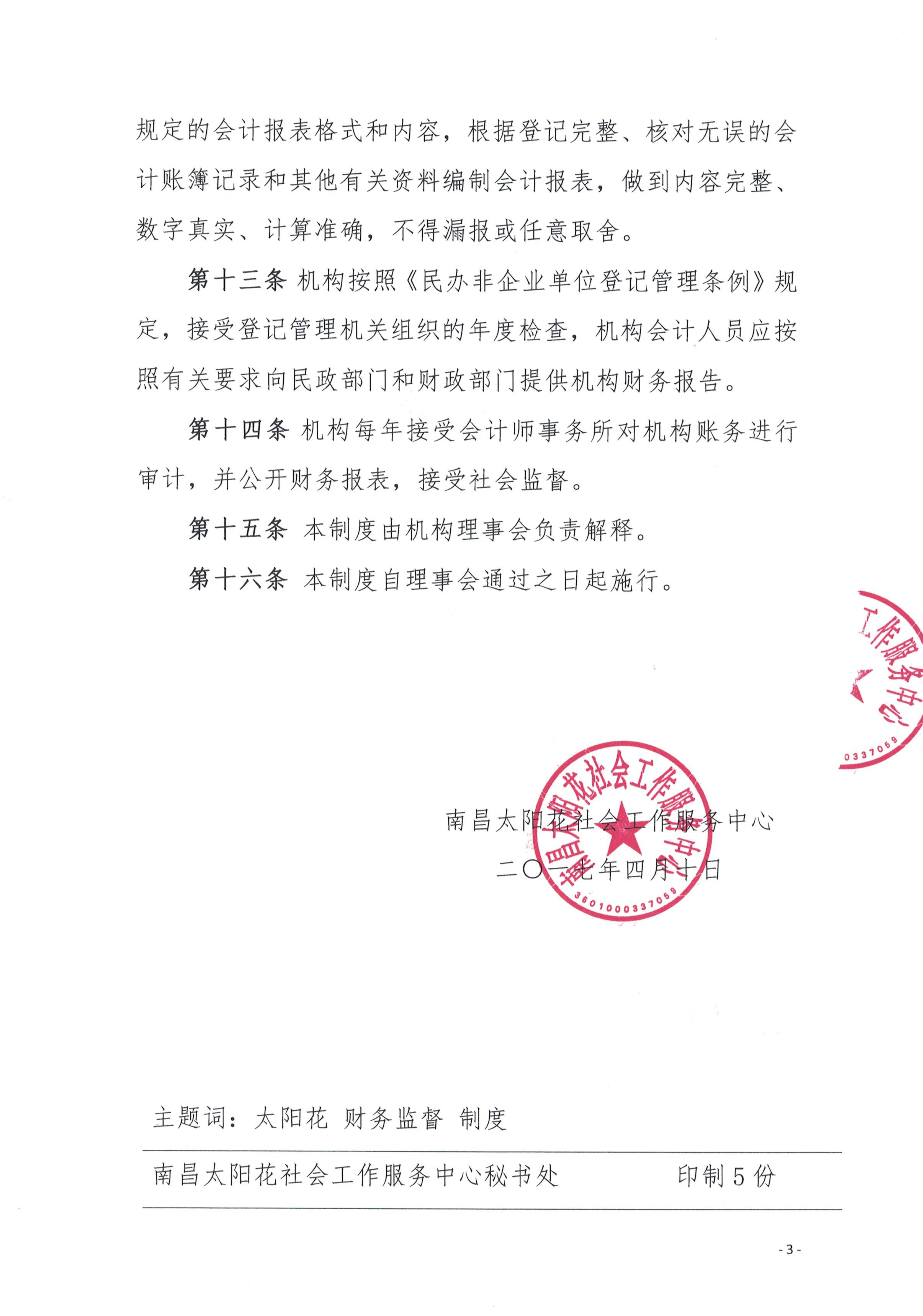 南昌太阳花社会工作服务中心