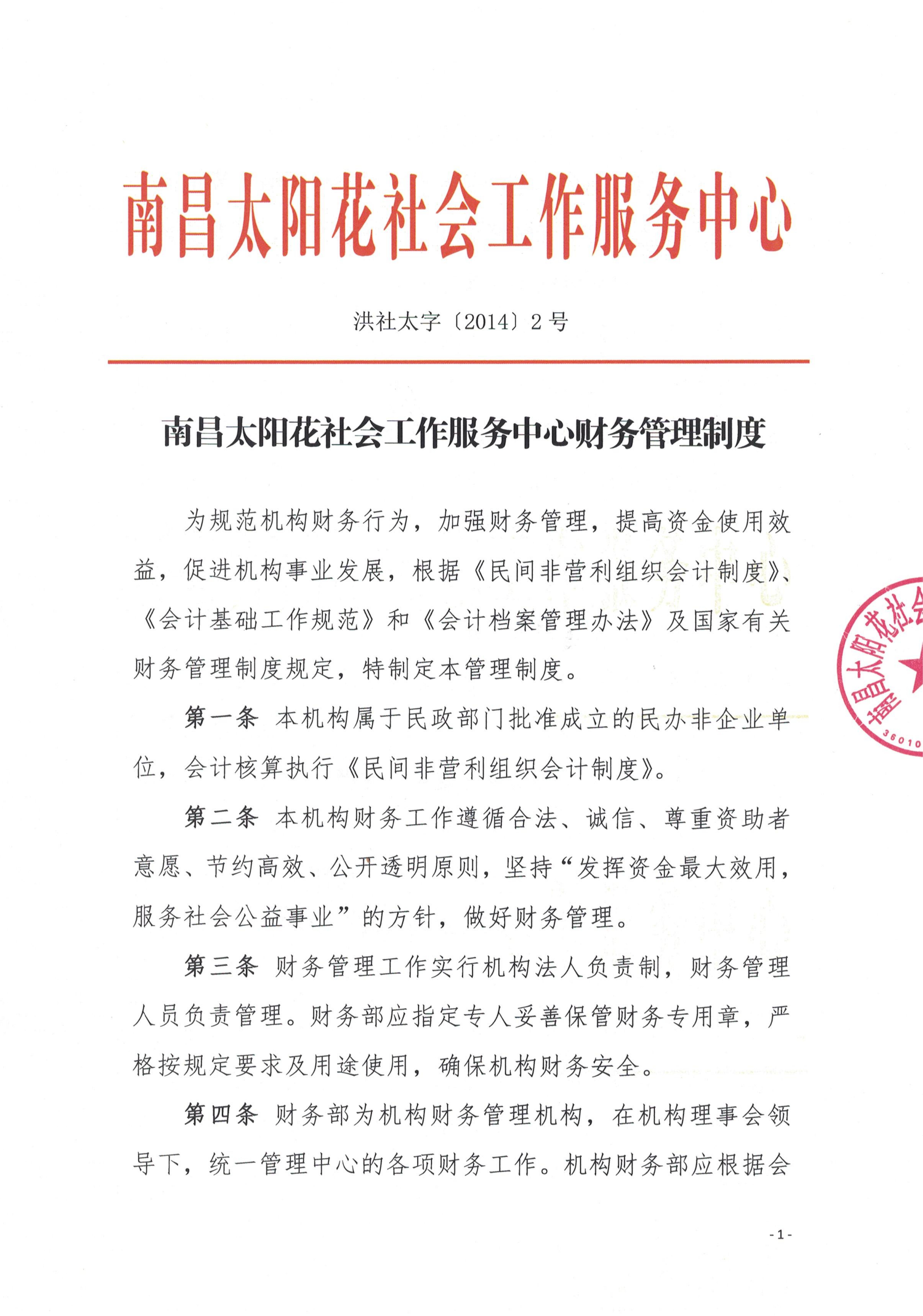 南昌太阳花社会工作服务中心
