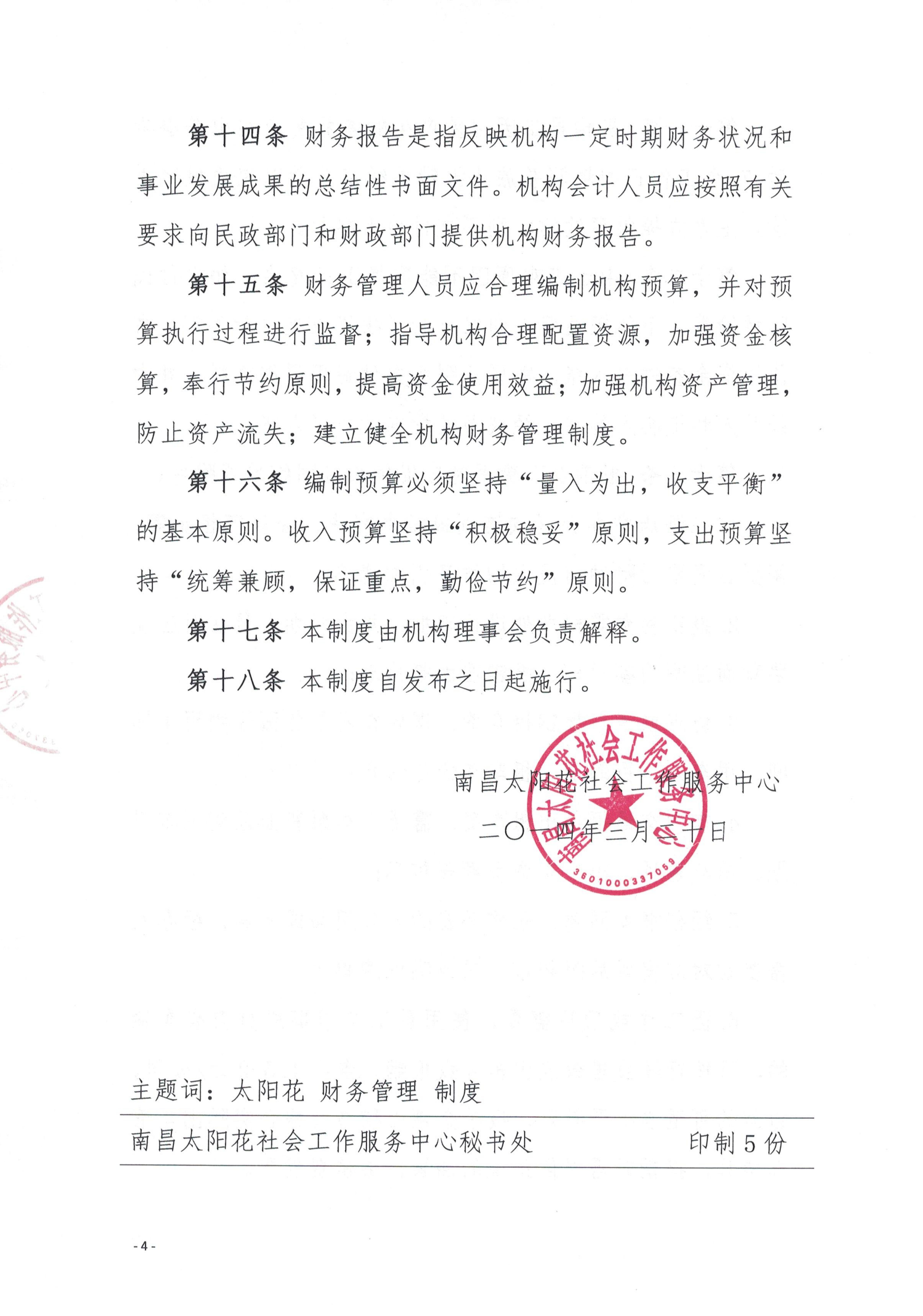 南昌太阳花社会工作服务中心