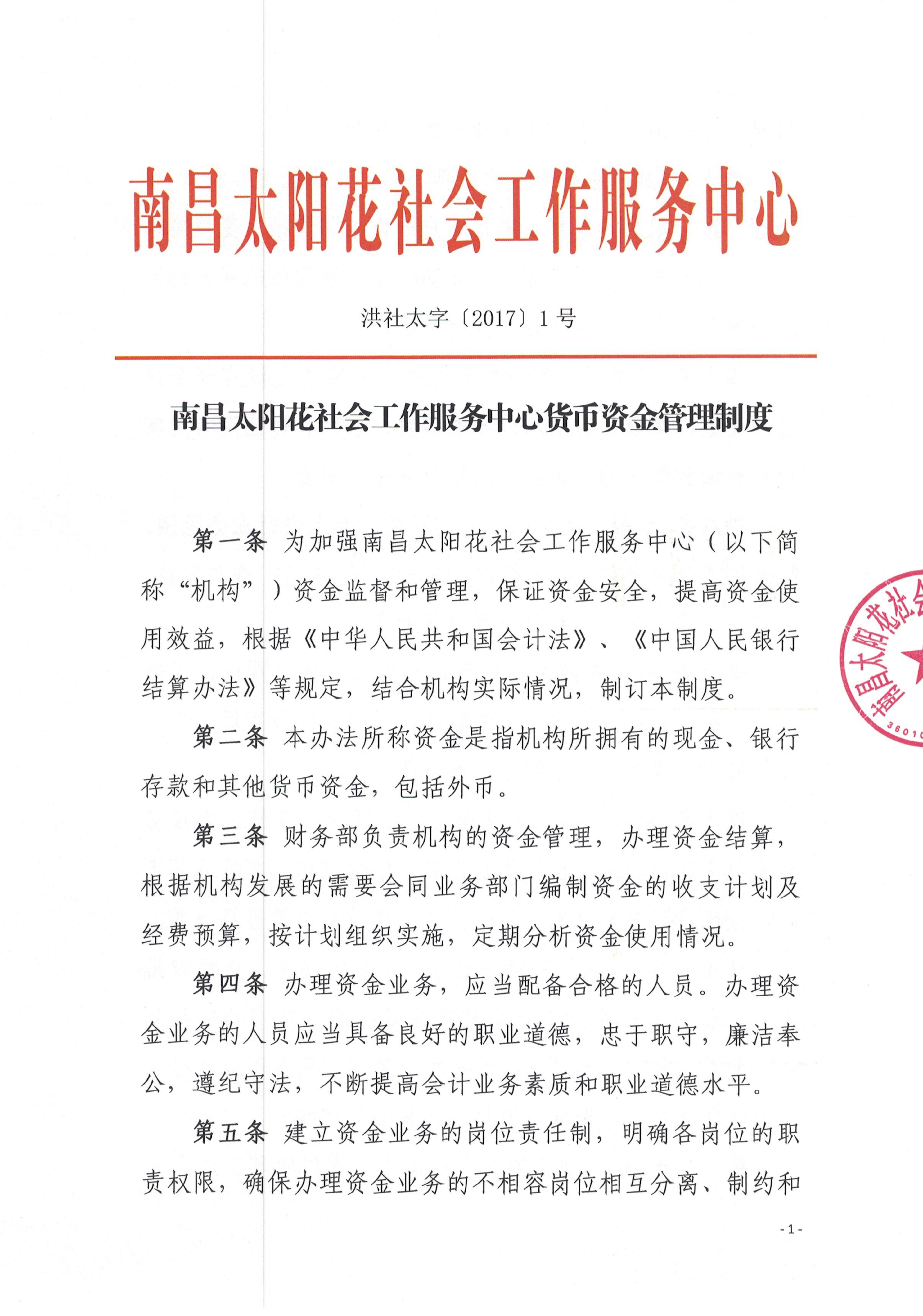 南昌太阳花社会工作服务中心