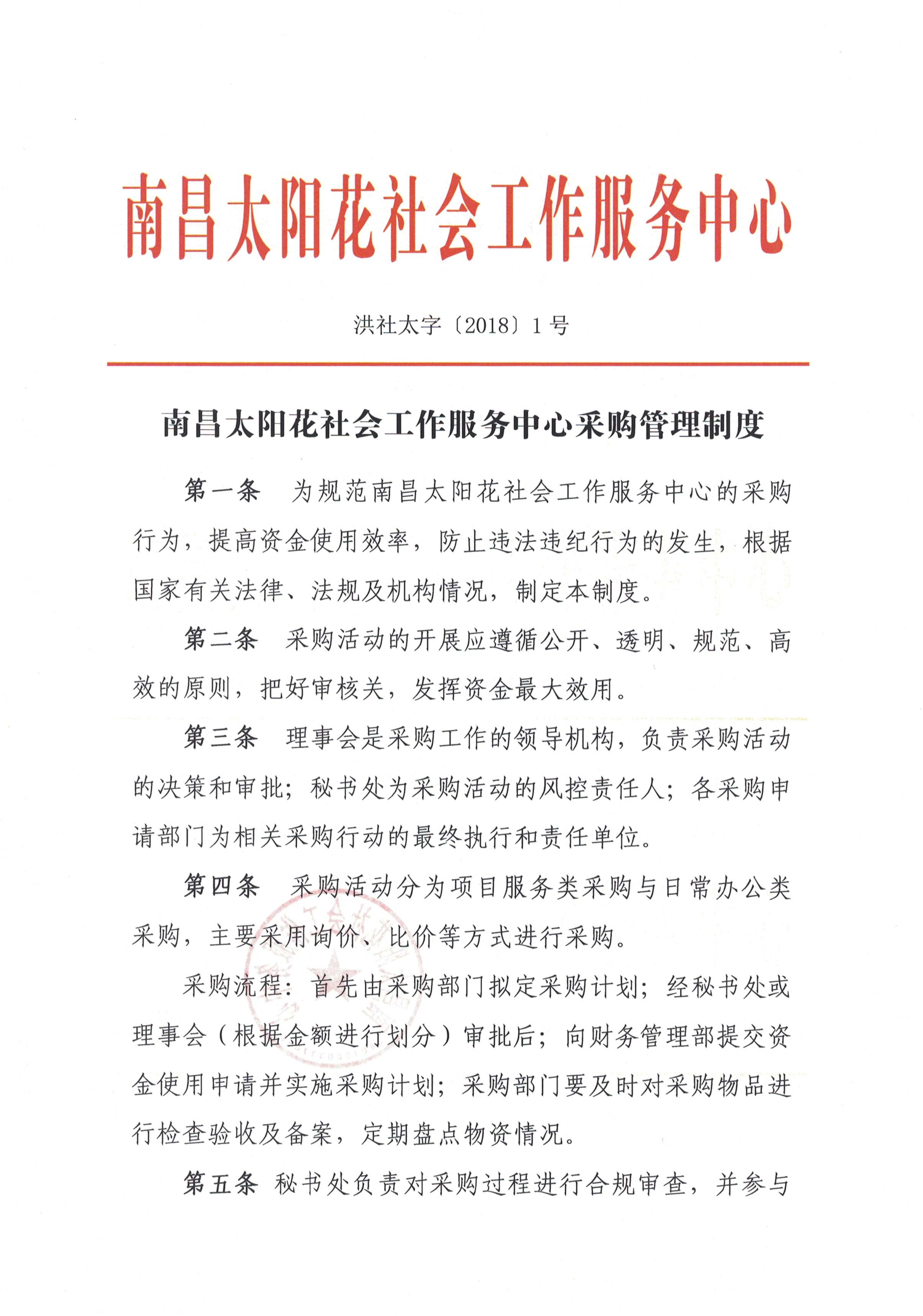 南昌太阳花社会工作服务中心