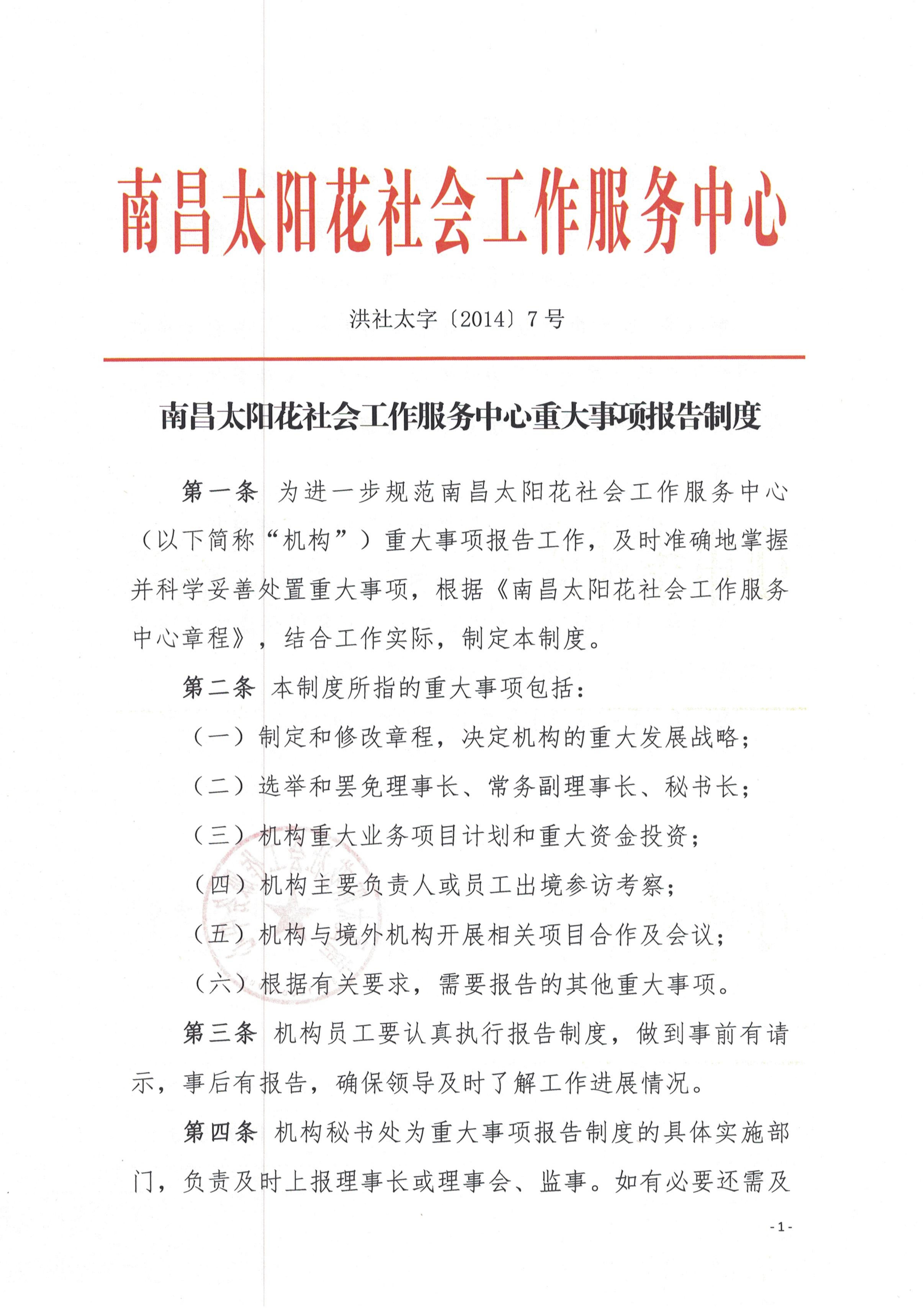 南昌太阳花社会工作服务中心