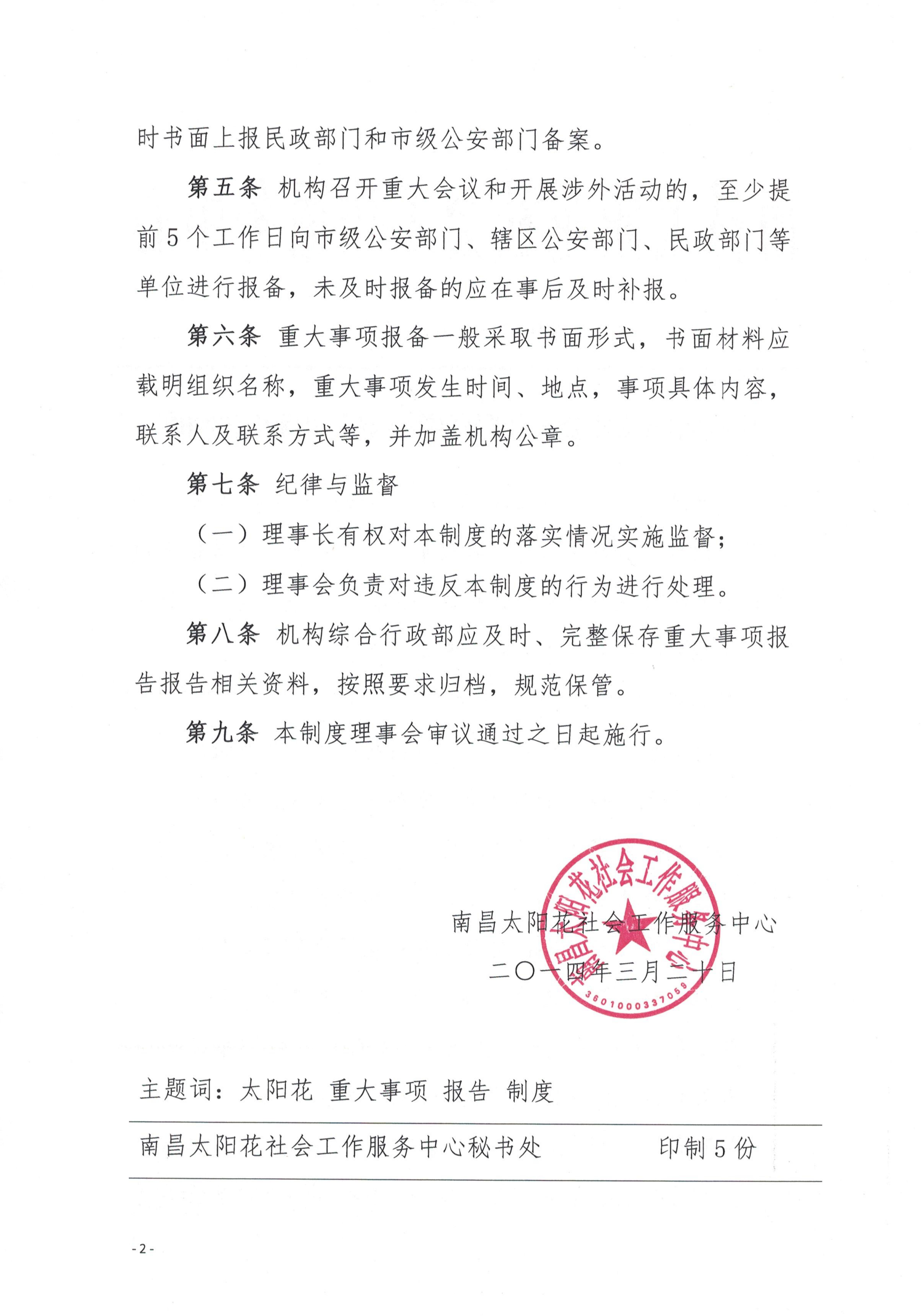 南昌太阳花社会工作服务中心