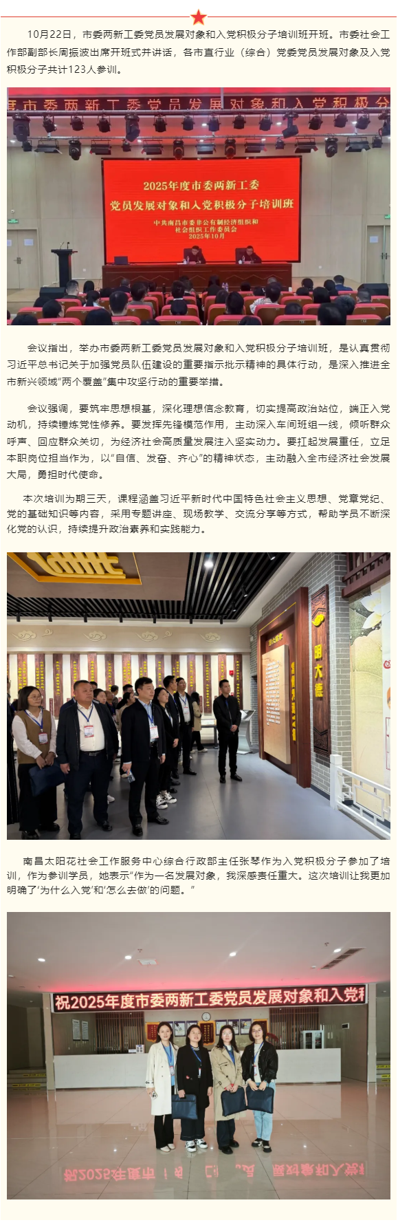 南昌太阳花社会工作服务中心